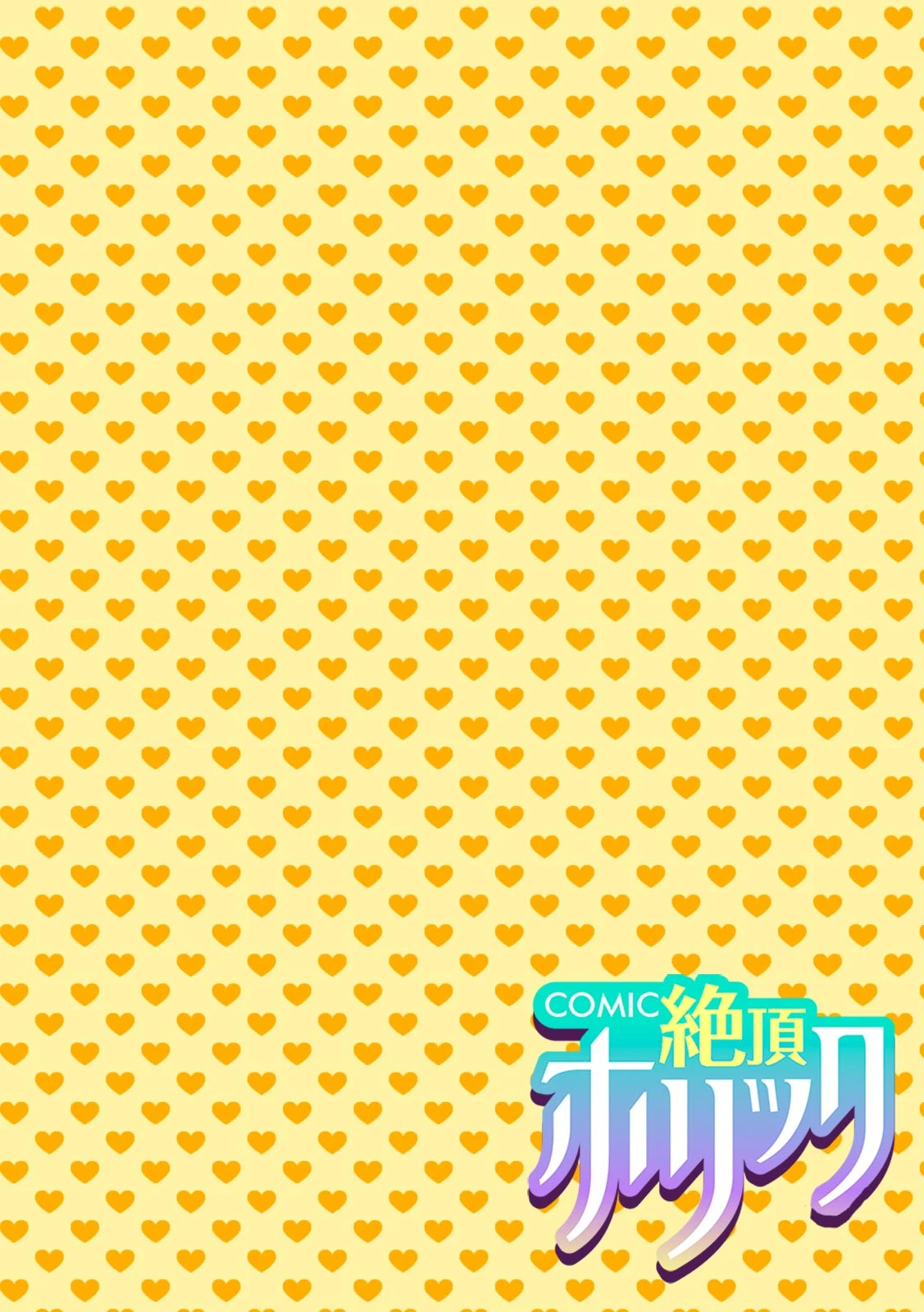 COMIC絶頂ホリック vol.8 6ページ