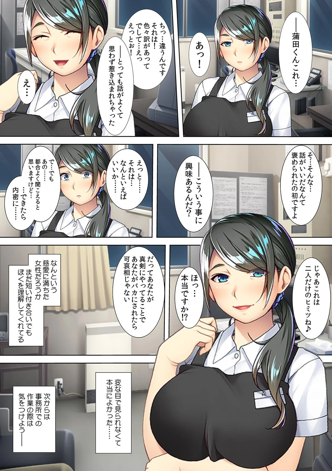 ドM告白してきたパートの地味な人妻でDT捨てた件！【フルカラー】 5ページ