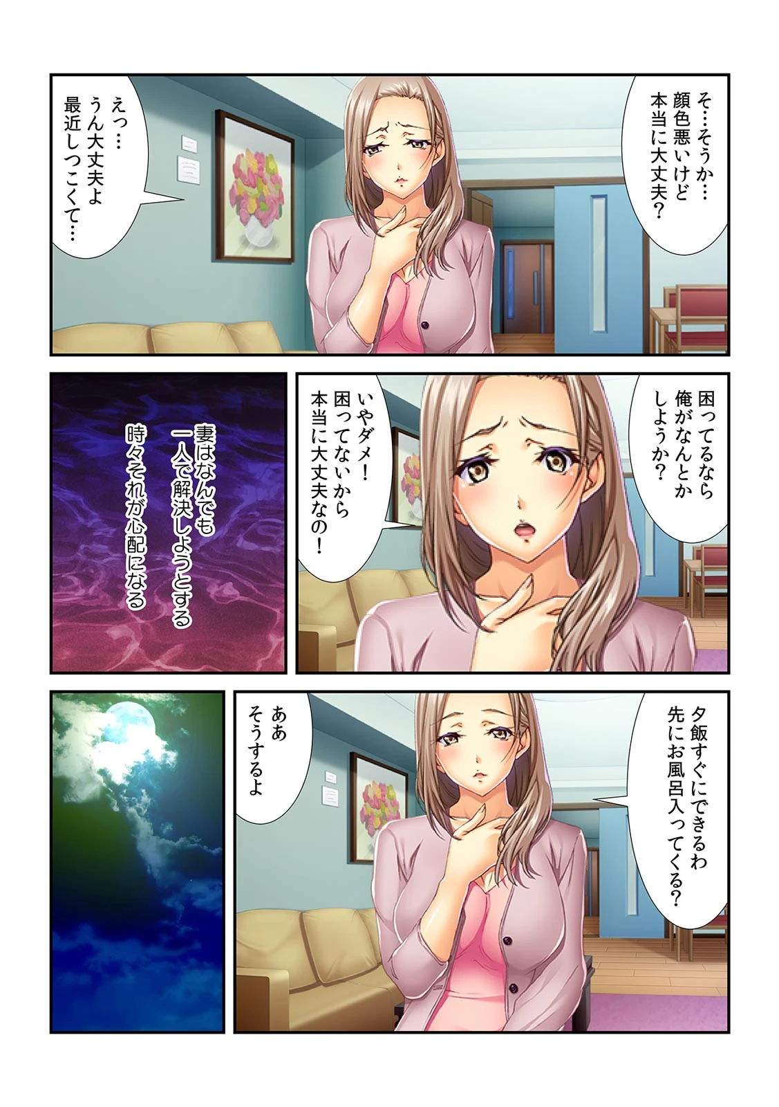 覗いてしまった妻の浮気SEX〜あんな顔してイクなんて…〜【フルカラー】 4ページ