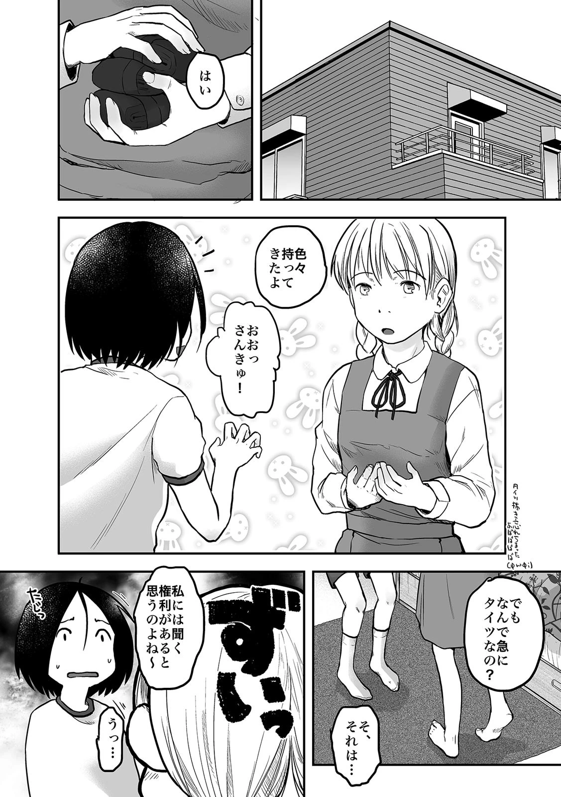 はじめての黒タイツ 8ページ