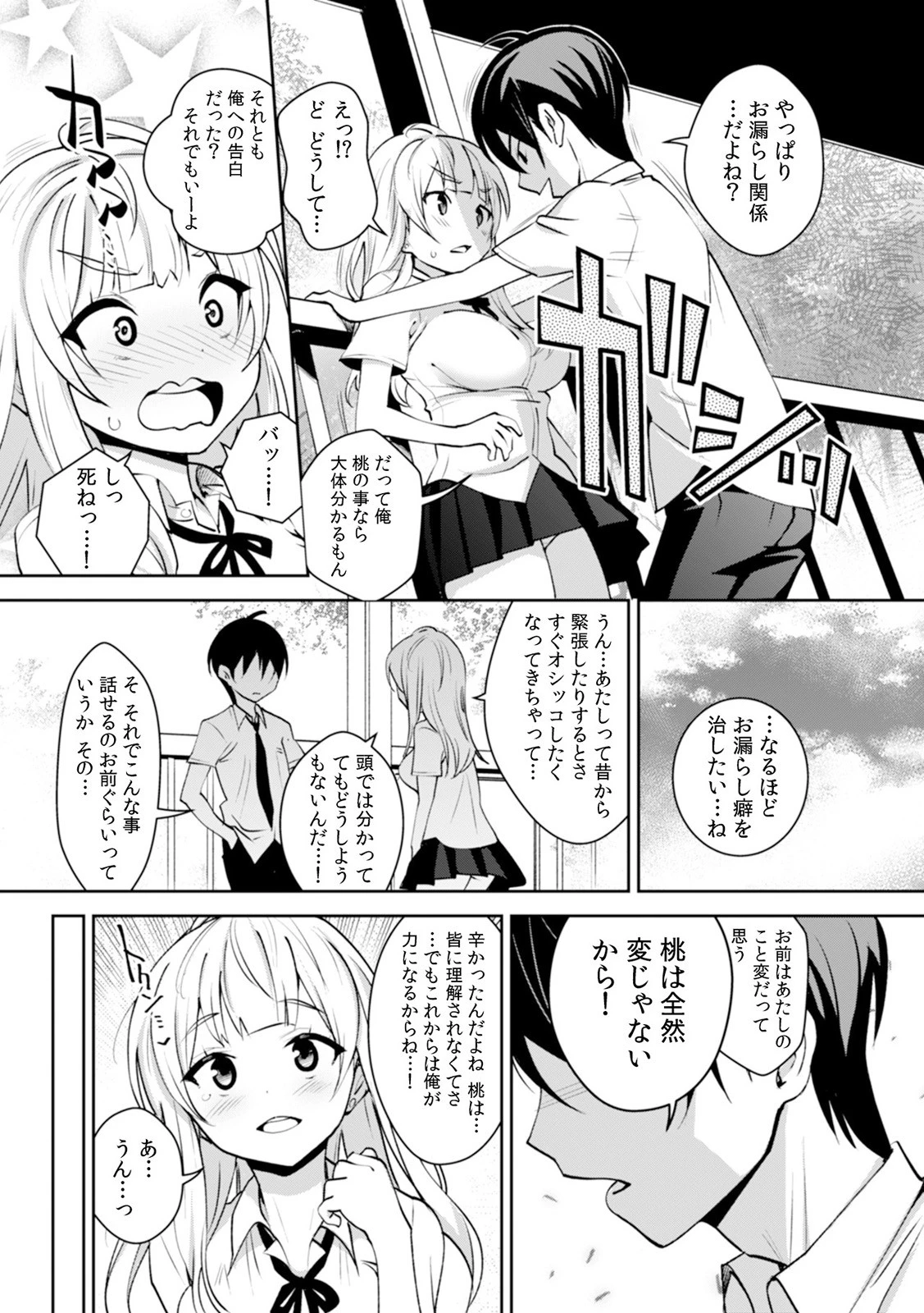 絶倫おもらしヤンキー娘〜二階堂さん、壁ドンだけでぐっちょりだよ？〜 （2） 7ページ