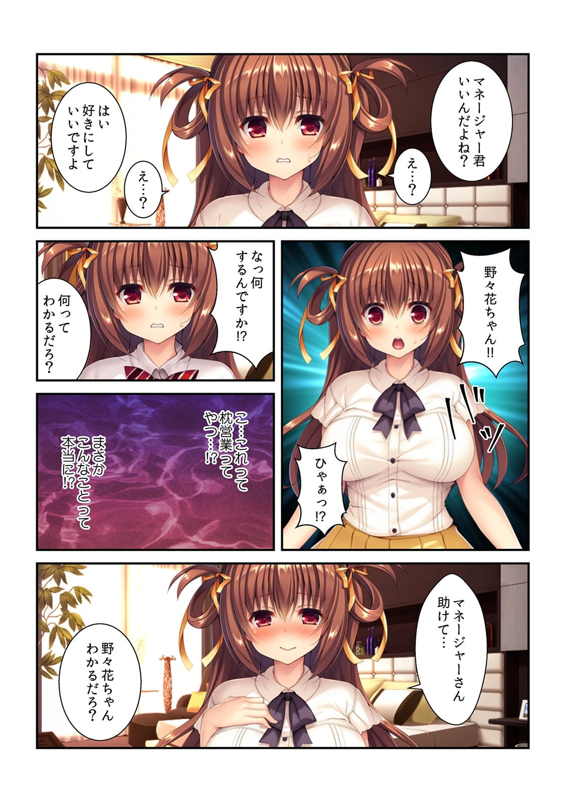 SEXしたら有名になれますか？〜無名アイドルを枕営業漬けにする悪徳芸能プロ〜【フルカラー】 7ページ