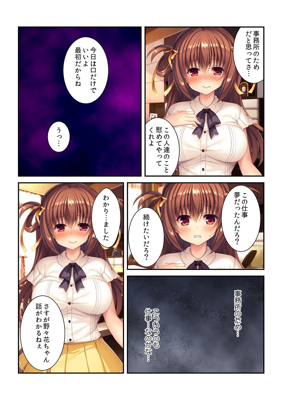 SEXしたら有名になれますか？〜無名アイドルを枕営業漬けにする悪徳芸能プロ〜【フルカラー】 8ページ