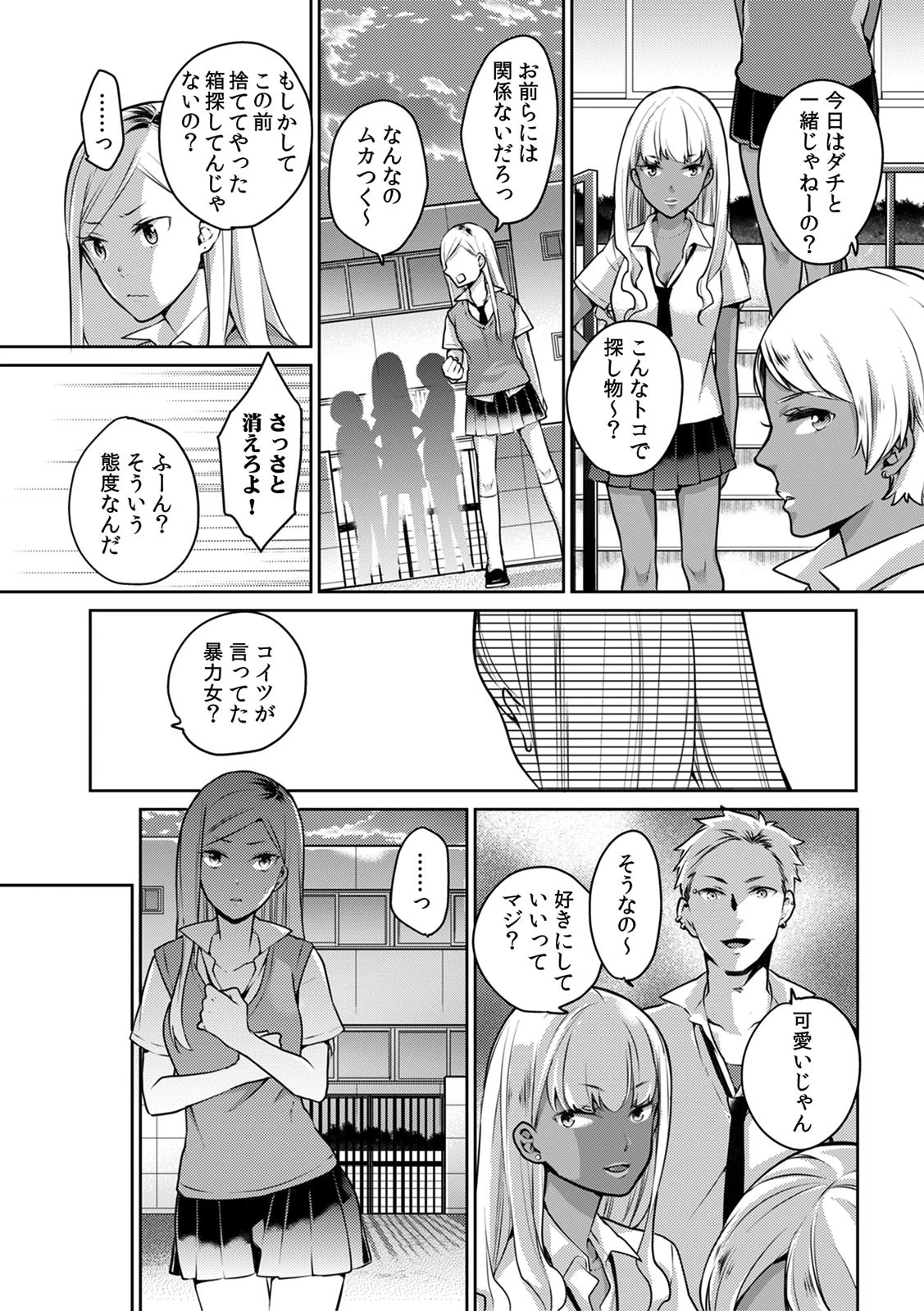 暴力ギャルも挿入したらウブな女子！？〜そんなデカいの無理だって…〜 （6） 8ページ