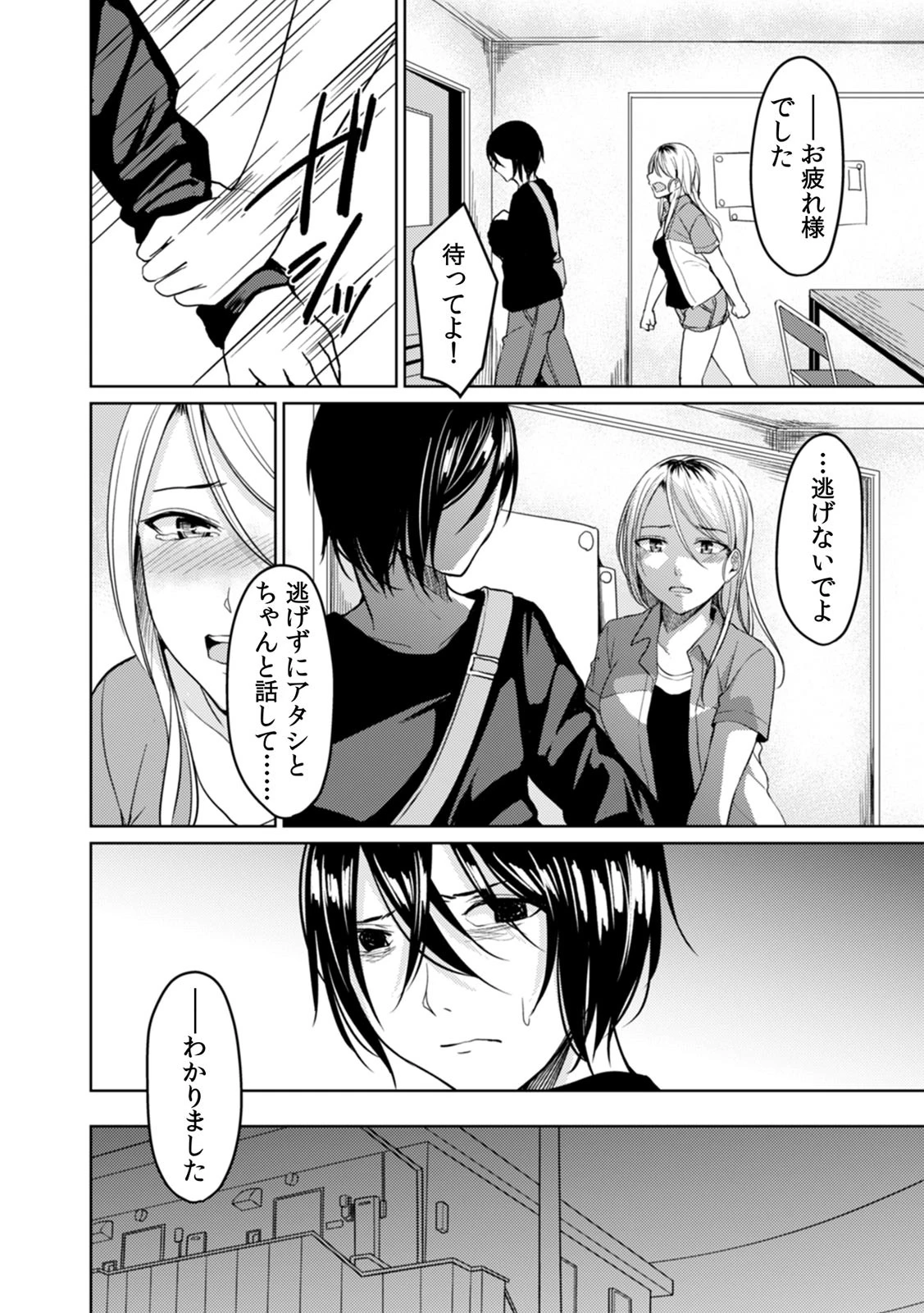 デリヘル呼んだら大嫌いな姉が来たので、復讐セックスで人生めちゃくちゃにしてみた。（単話） 4ページ