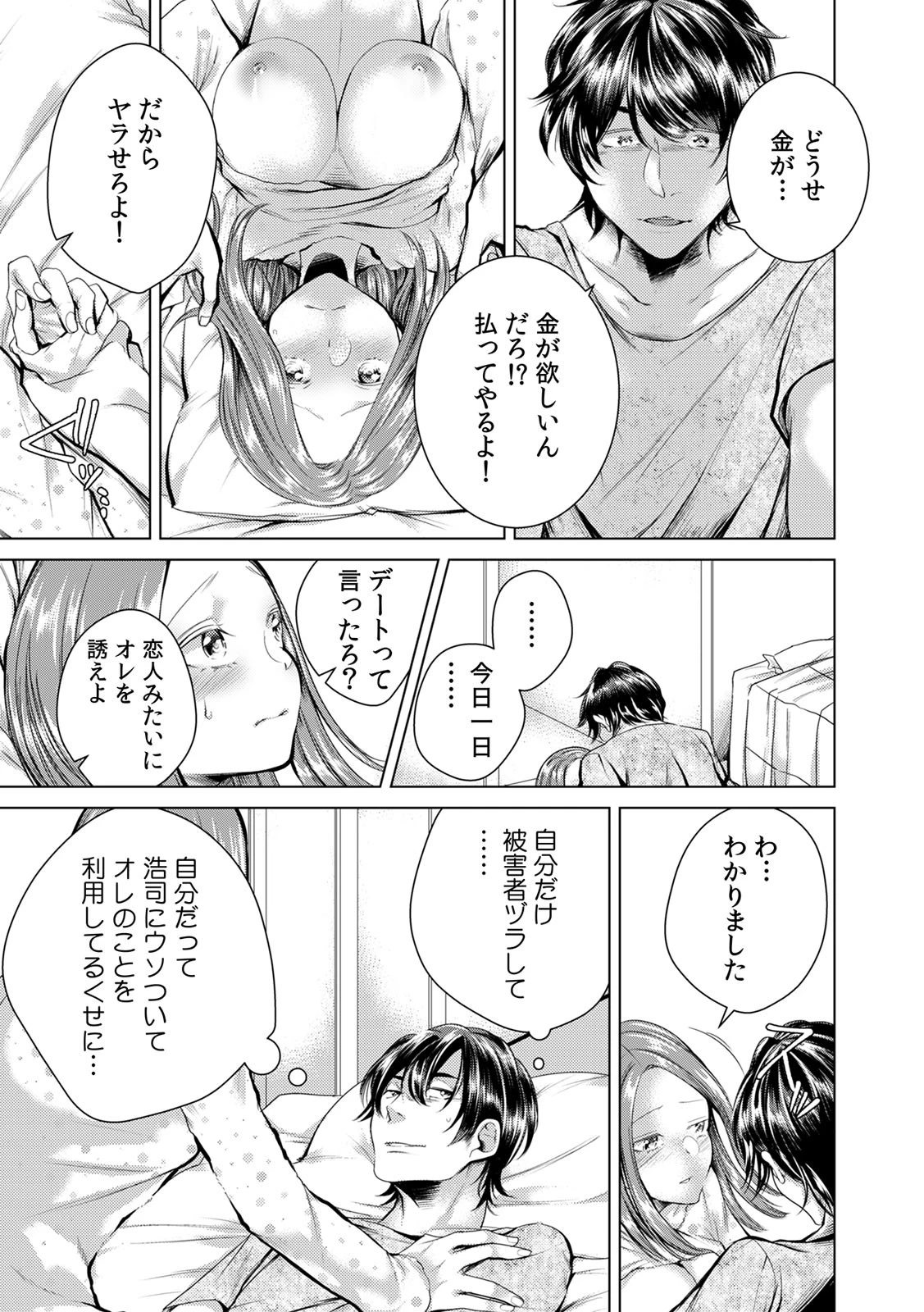 COMIC絶頂ホリック vol.12 9ページ