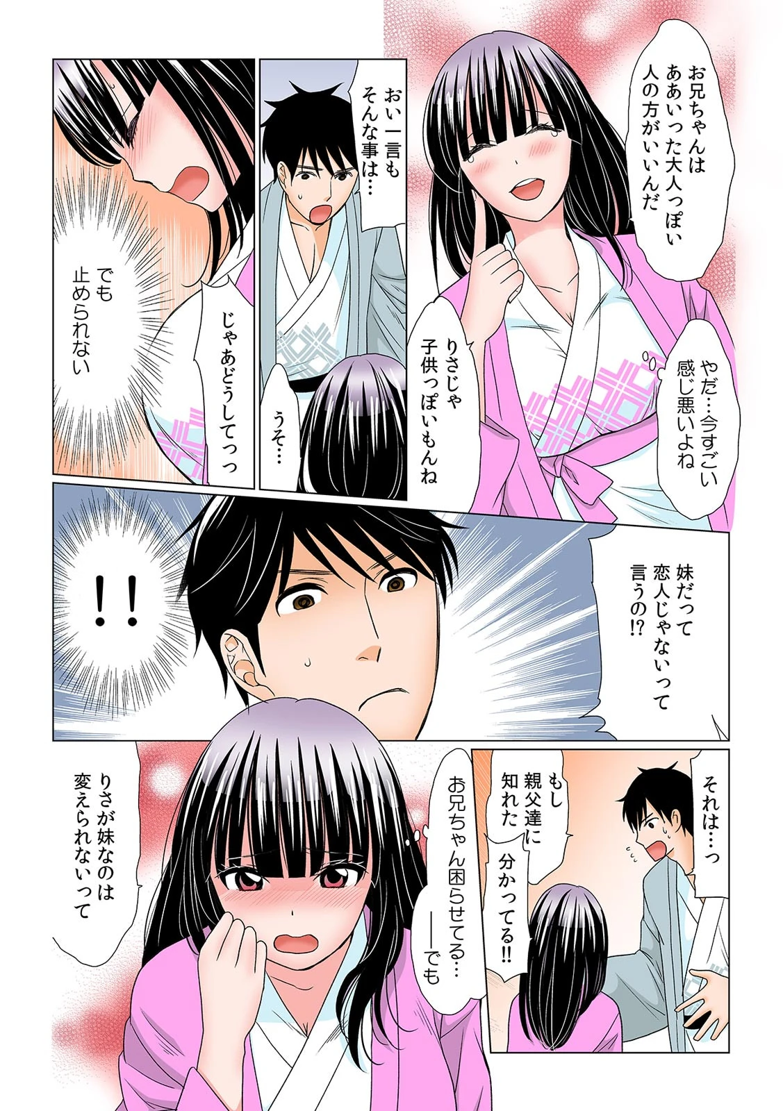 お兄ちゃん、洗いっこしよ？〜むちむち義妹のお股をクチュっ！〜【フルカラー】（単話） 4ページ