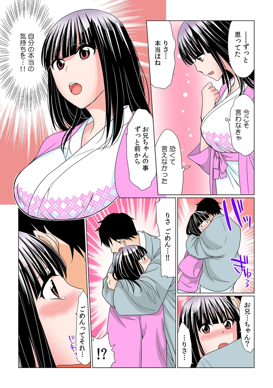 お兄ちゃん、洗いっこしよ？〜むちむち義妹のお股をクチュっ！〜【フルカラー】（単話） 5ページ