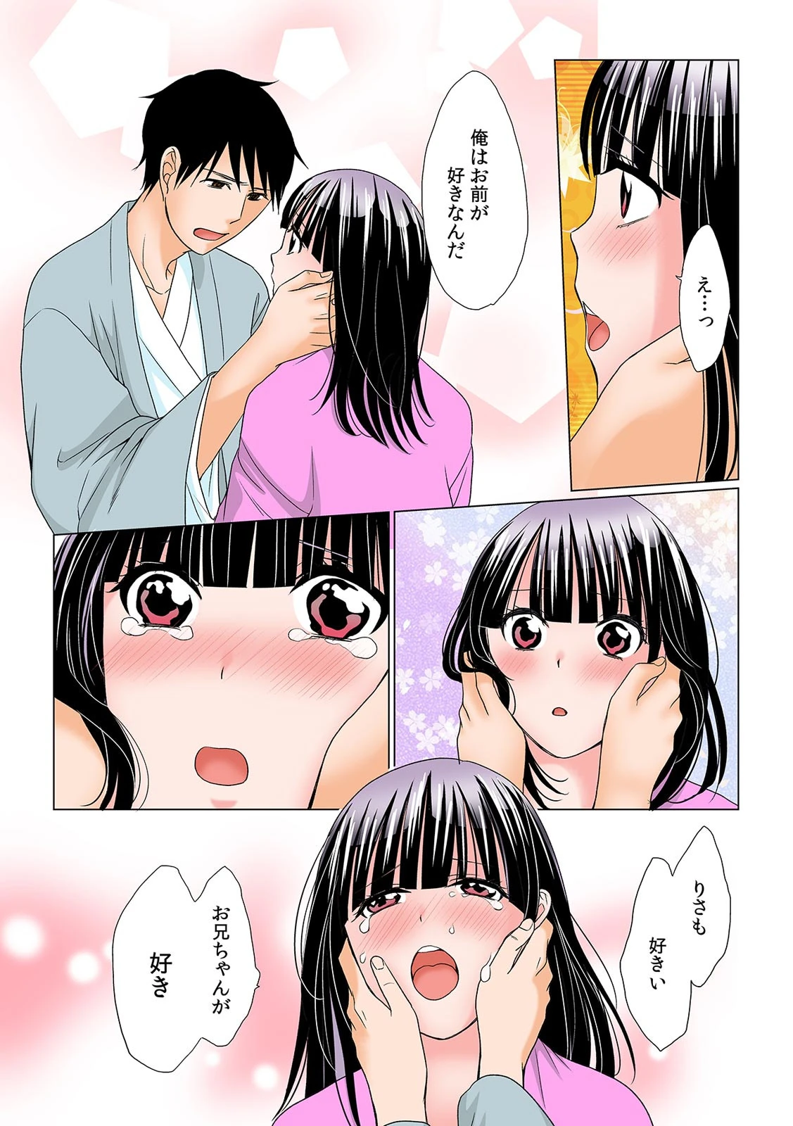 お兄ちゃん、洗いっこしよ？〜むちむち義妹のお股をクチュっ！〜【フルカラー】（単話） 7ページ