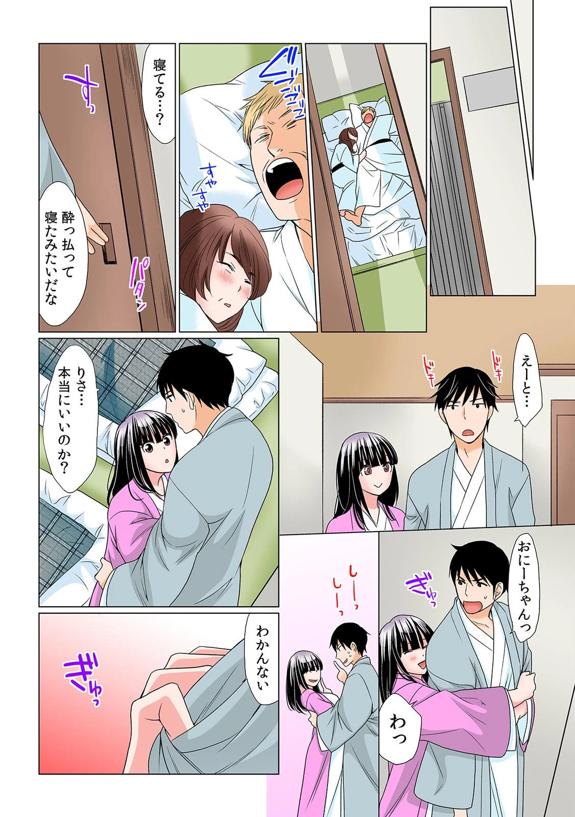 お兄ちゃん、洗いっこしよ？〜むちむち義妹のお股をクチュっ！〜【フルカラー】（単話） 8ページ