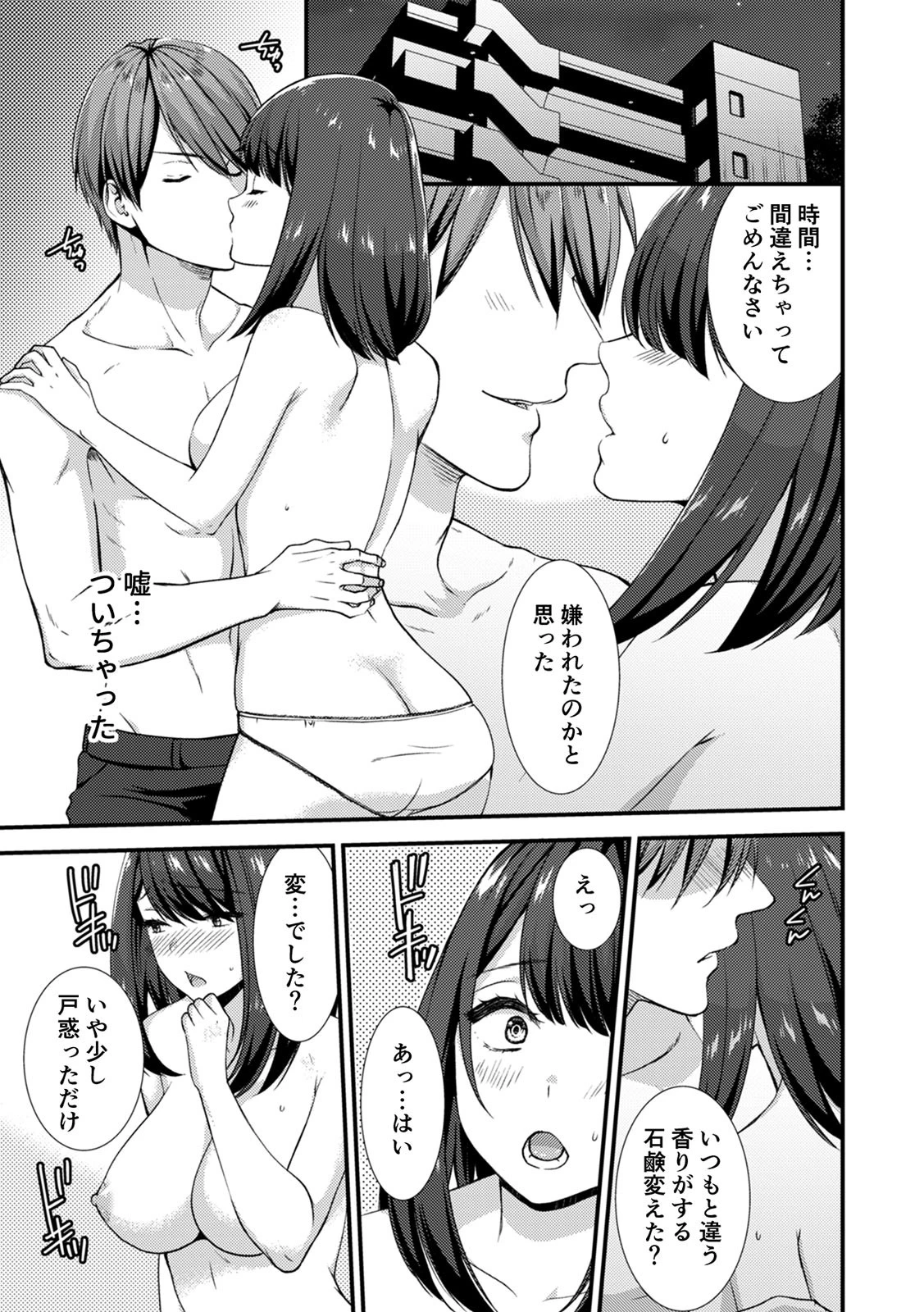 痴●に処女まで奪われて…〜目的駅まで何度もイっちゃうっ！〜（単話） 3ページ