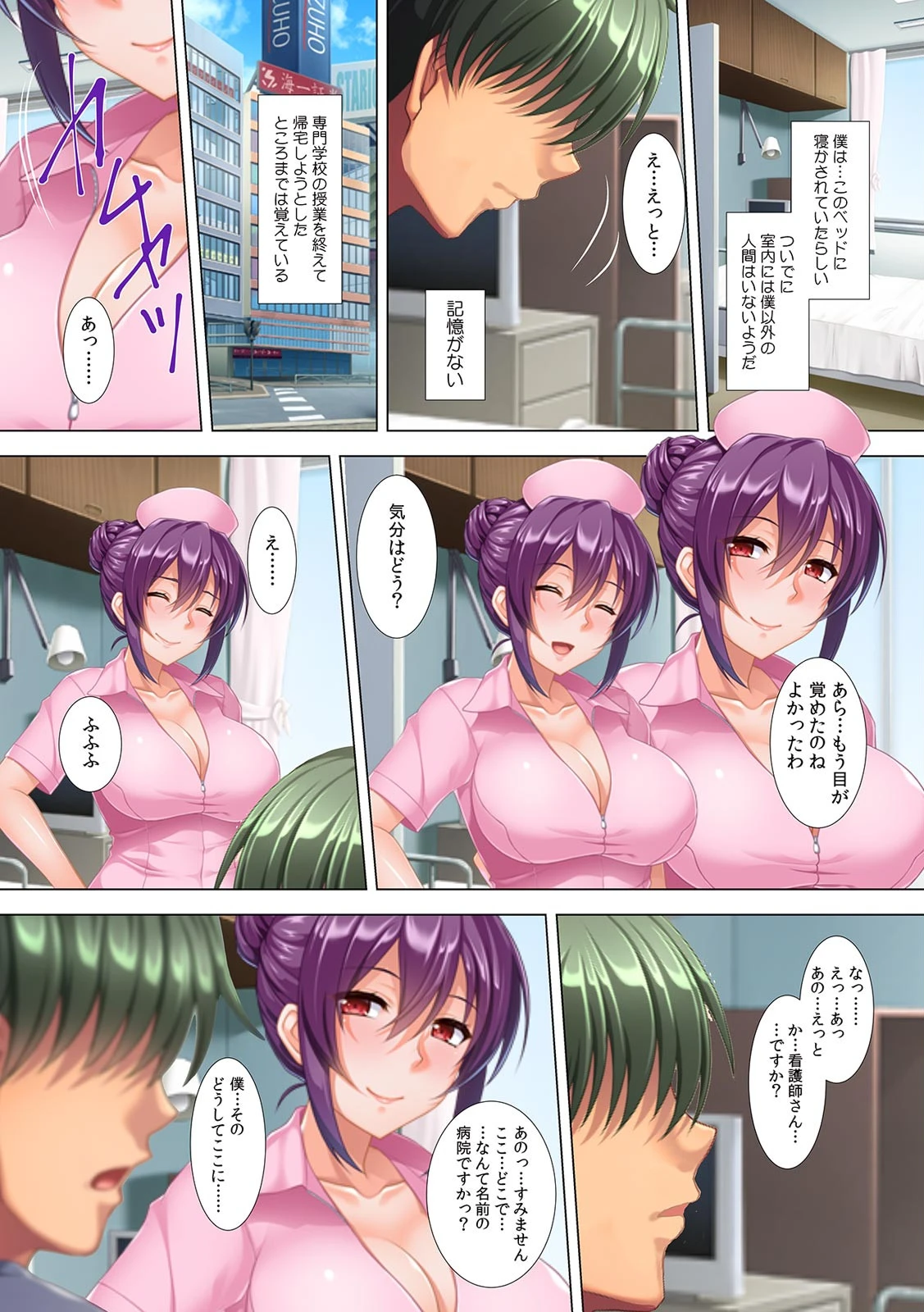 おっぱいナースと24時間SEX入院〜看護師さん…もうナマで挿入ってます!〜【フルカラー】 4ページ