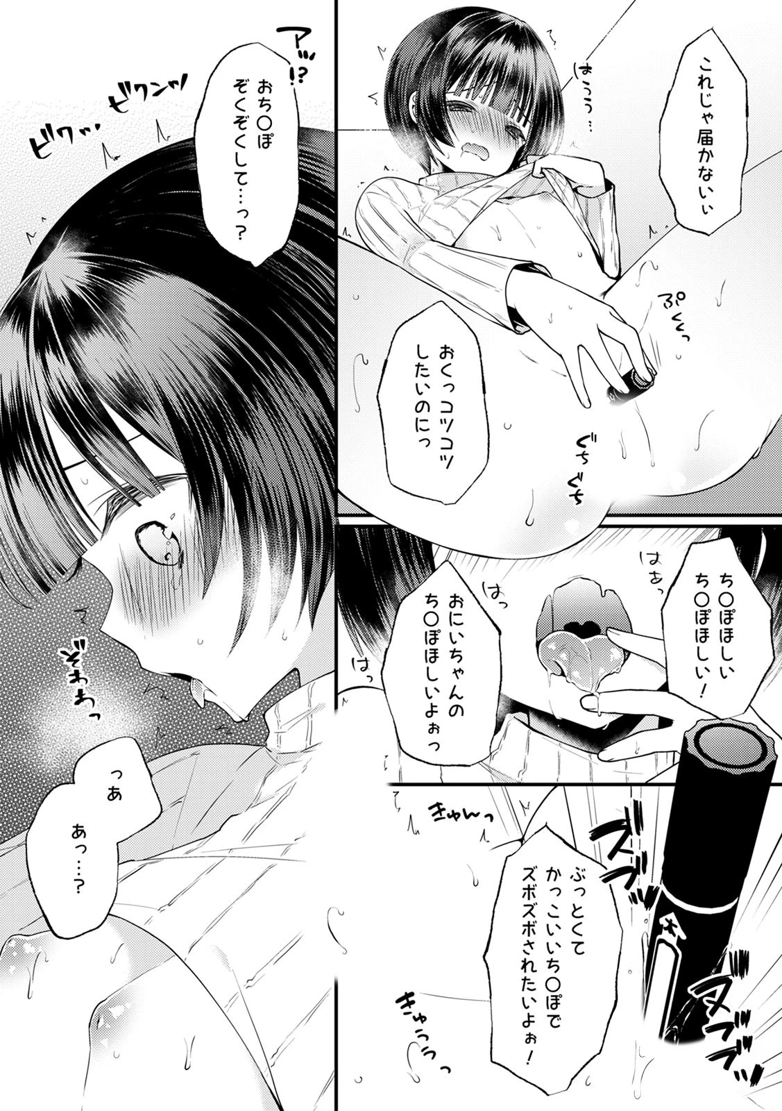 子宮つくっておにいちゃん! (3) 4ページ