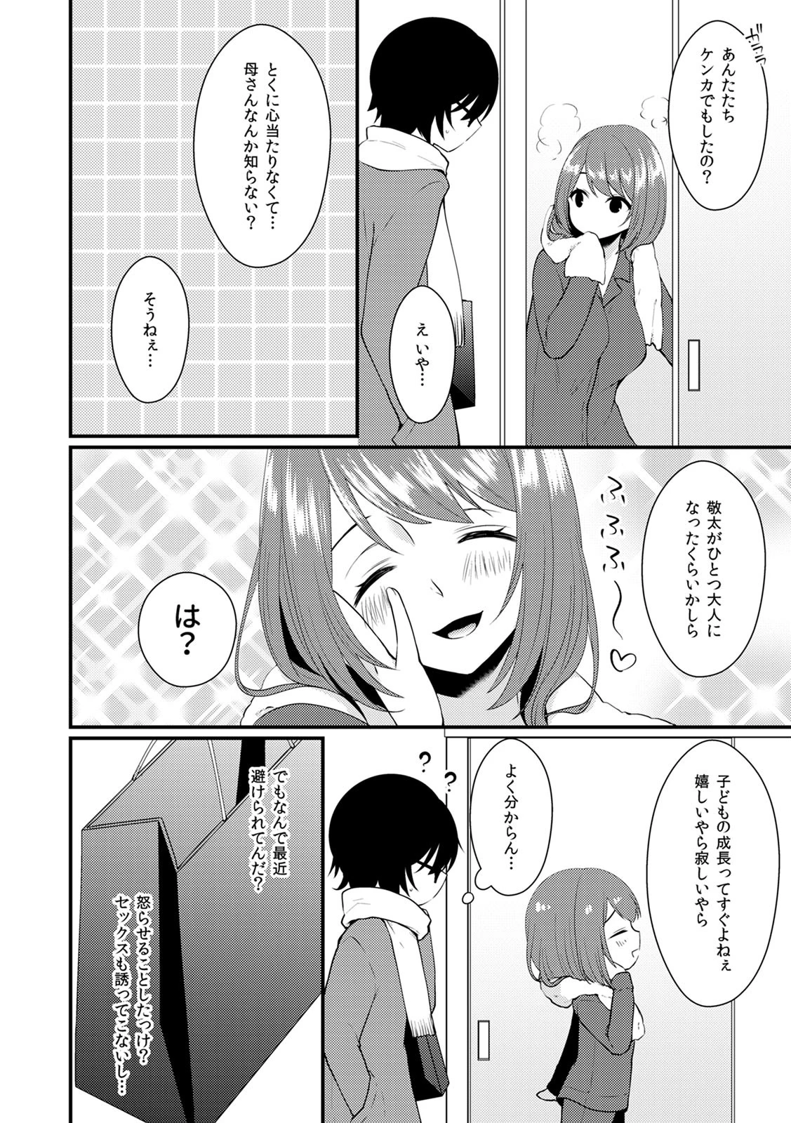 子宮つくっておにいちゃん！ （3） 8ページ