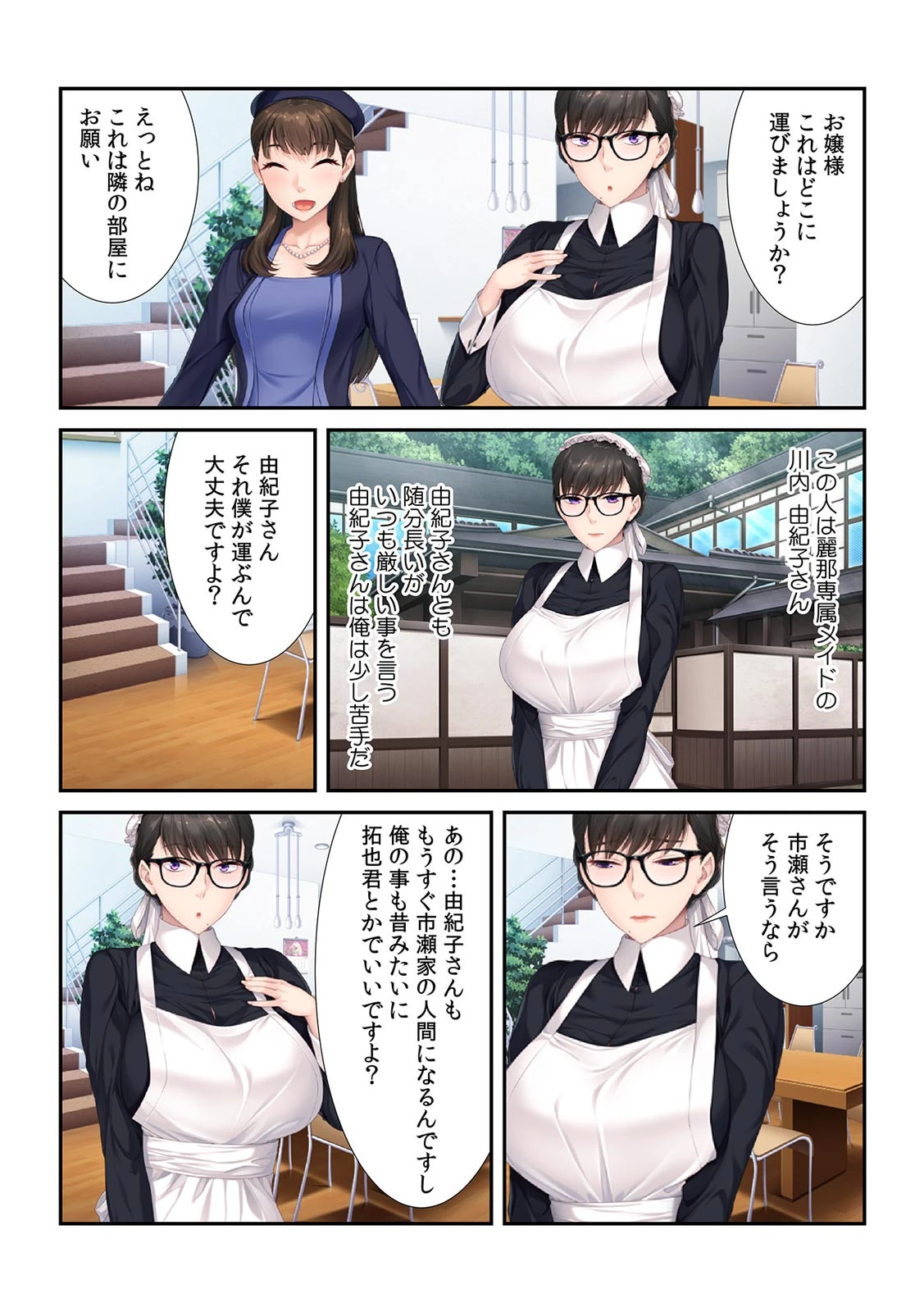 婚約者の前で寝取られエッチ〜真面目系メイドの意外すぎる悶絶ご奉仕〜【フルカラー】 4ページ