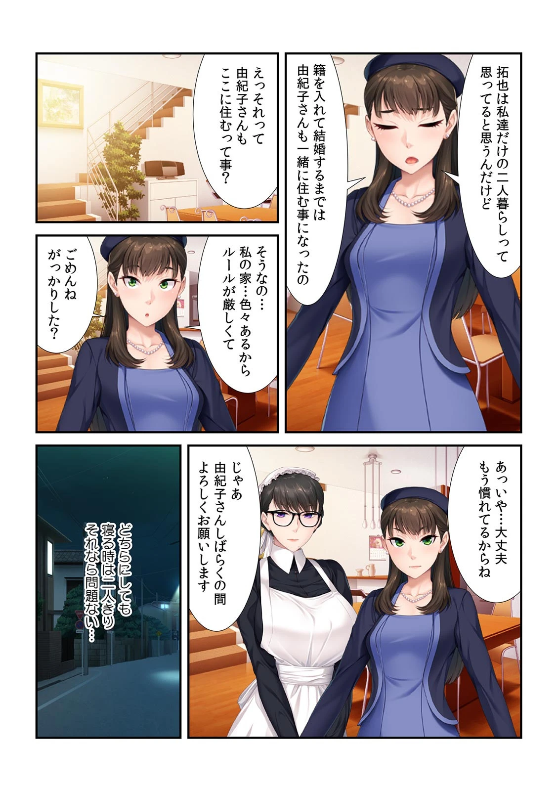 婚約者の前で寝取られエッチ〜真面目系メイドの意外すぎる悶絶ご奉仕〜【フルカラー】 6ページ