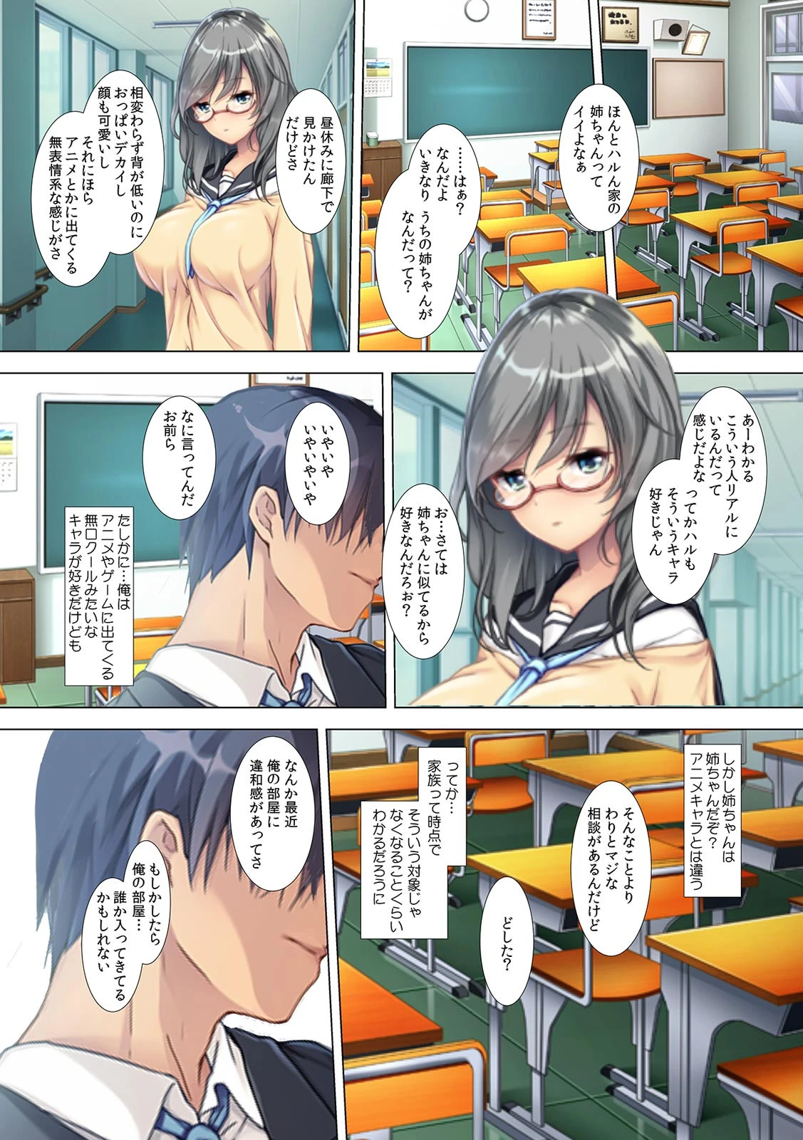 お姉ちゃんのアソコに熱いのちょうだい〜放課後はねっとり生ハメSEX〜【フルカラー】 5ページ