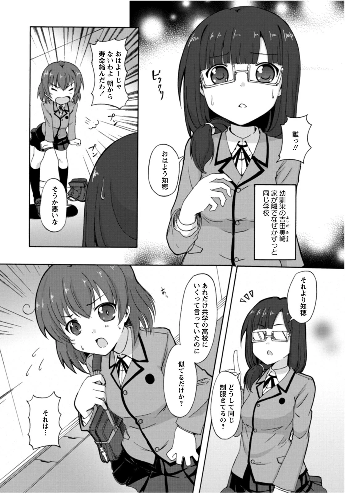 ゆり☆コメ 8ページ