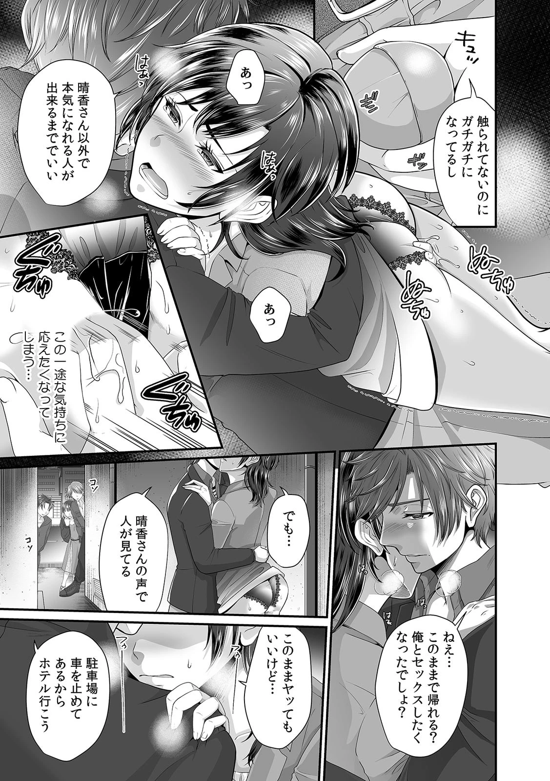 甥に抱かれて感じるカラダ〜あなた…ごめんなさい〜（単話） 3ページ