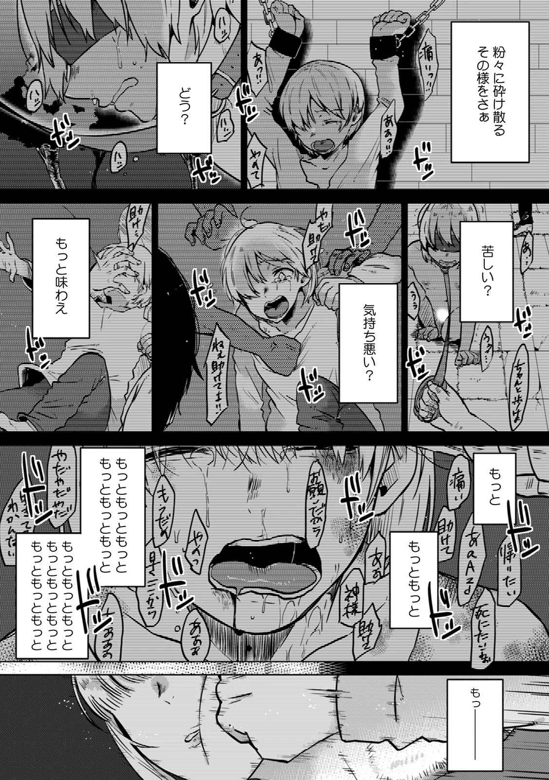 私、彼の親友に調教されてます。〜誘ってきたのはお前だろ？〜 （12） 5ページ