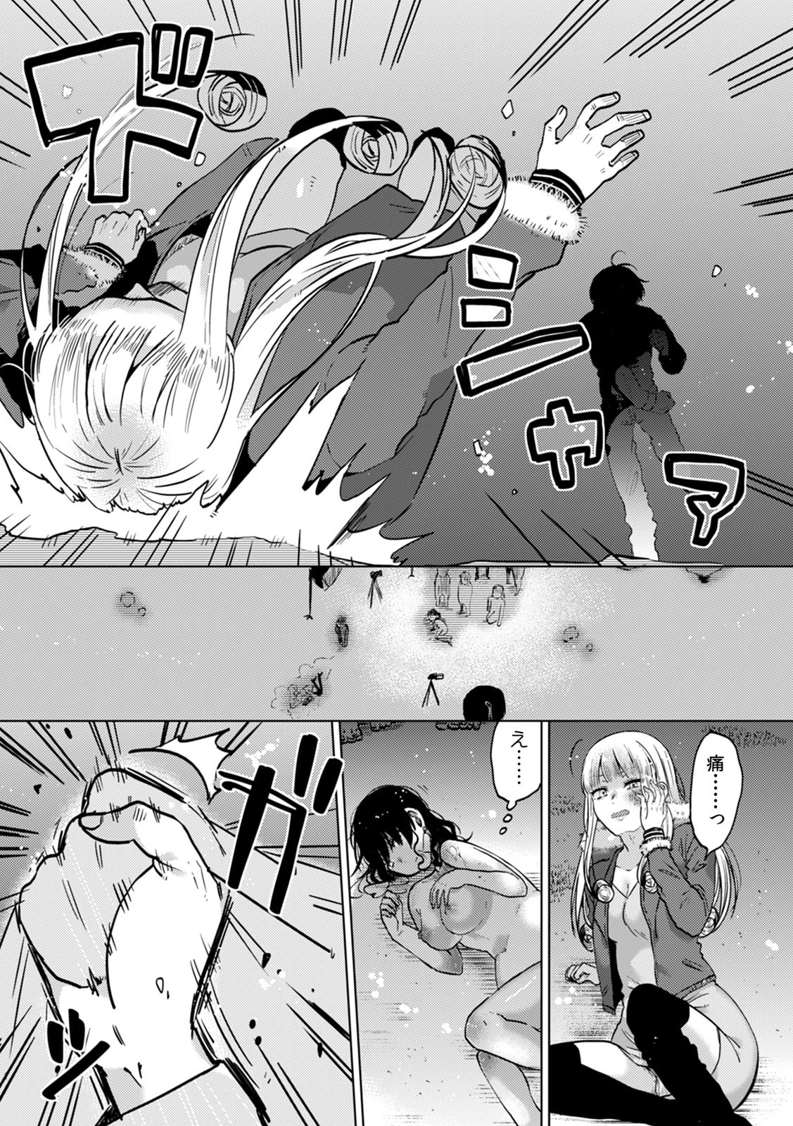 私、彼の親友に調教されてます。〜誘ってきたのはお前だろ？〜 （12） 6ページ