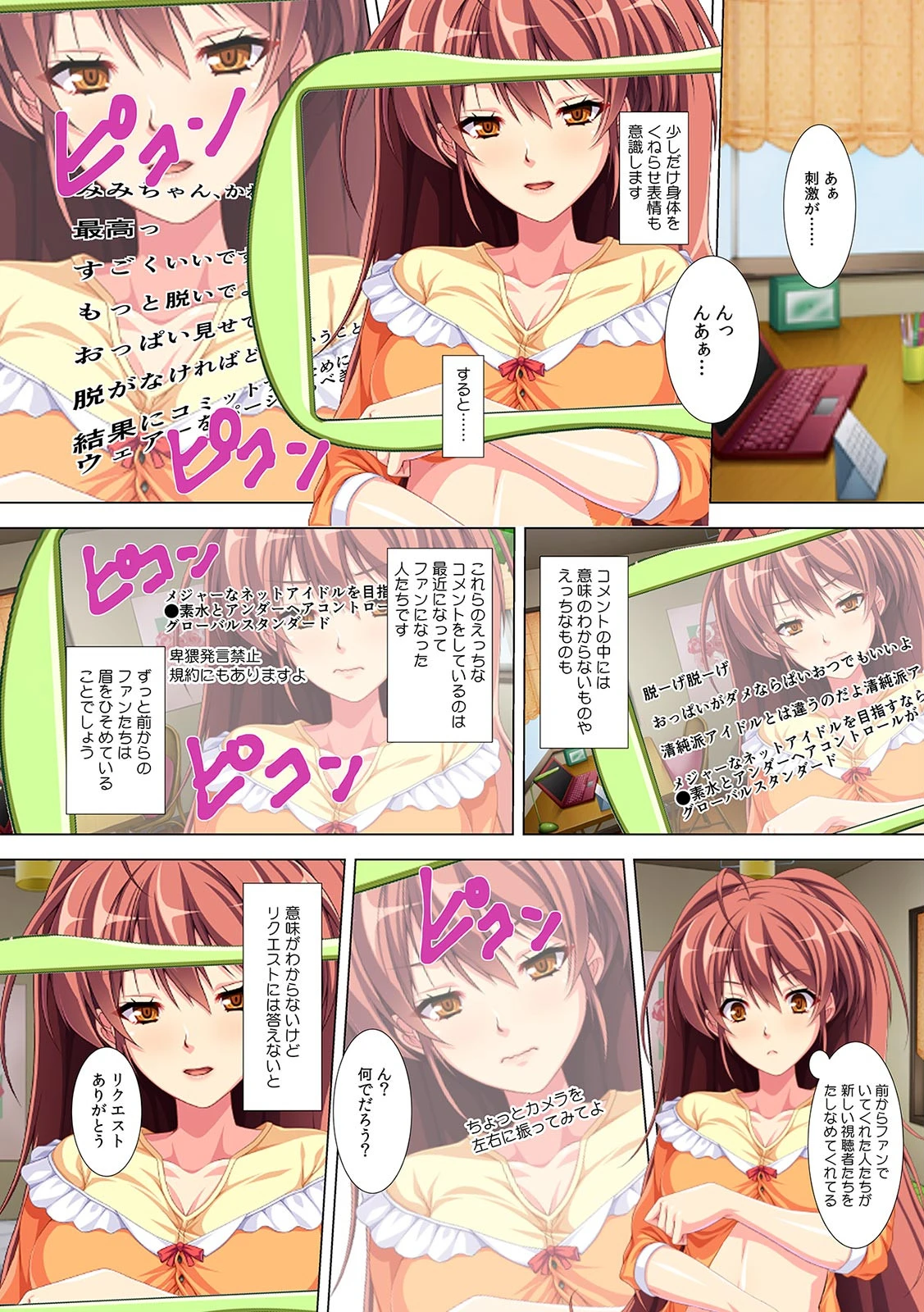 イッても何度でも…ナマでたっぷりSEX配信〜ネットアイドルはカメラの前で濡れやすい〜【フルカラー】 7ページ