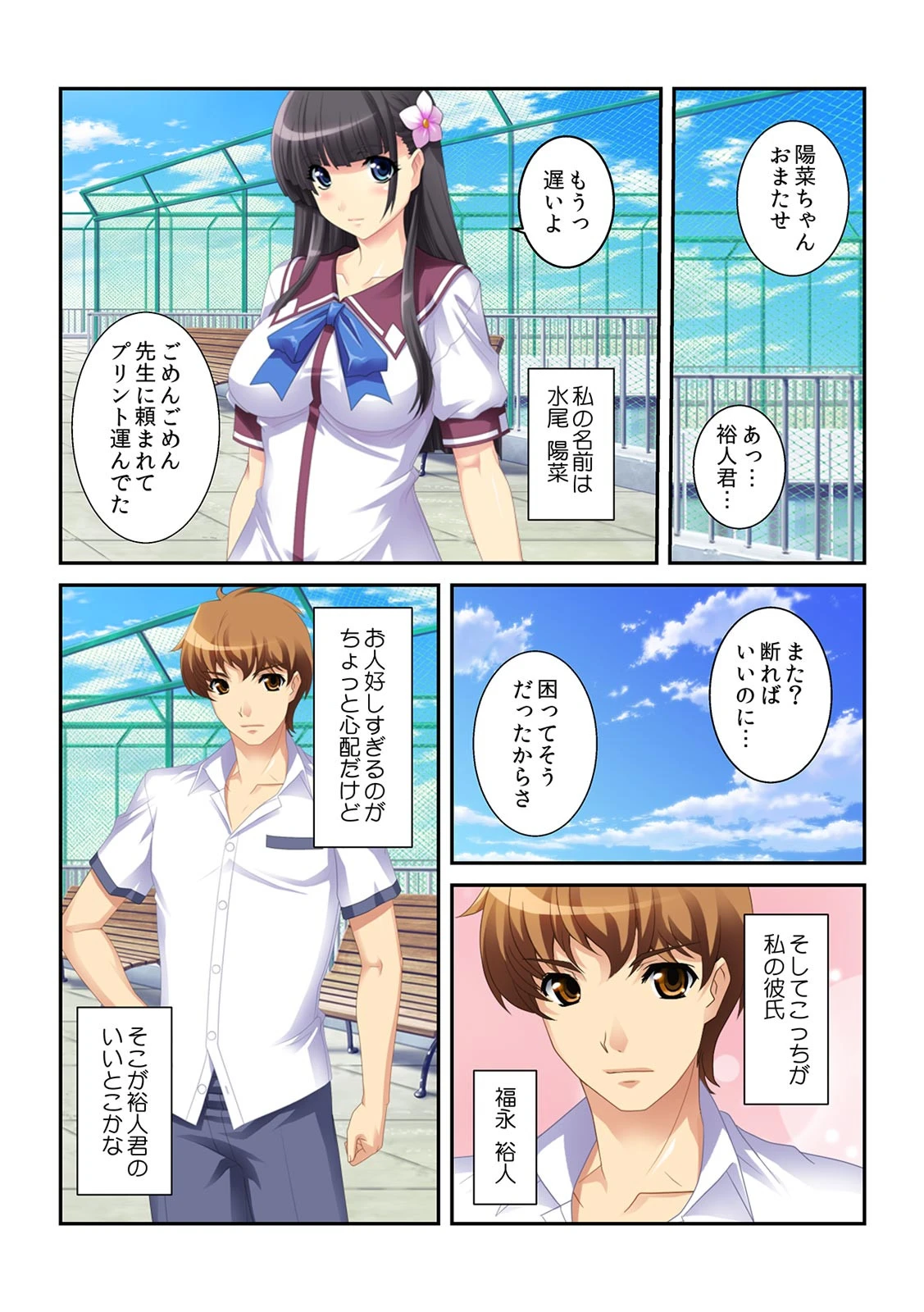 「あなただけじゃ足りないの…」カレ友からバックで挿入されてナカまでとろとろ！【フルカラー】 3ページ