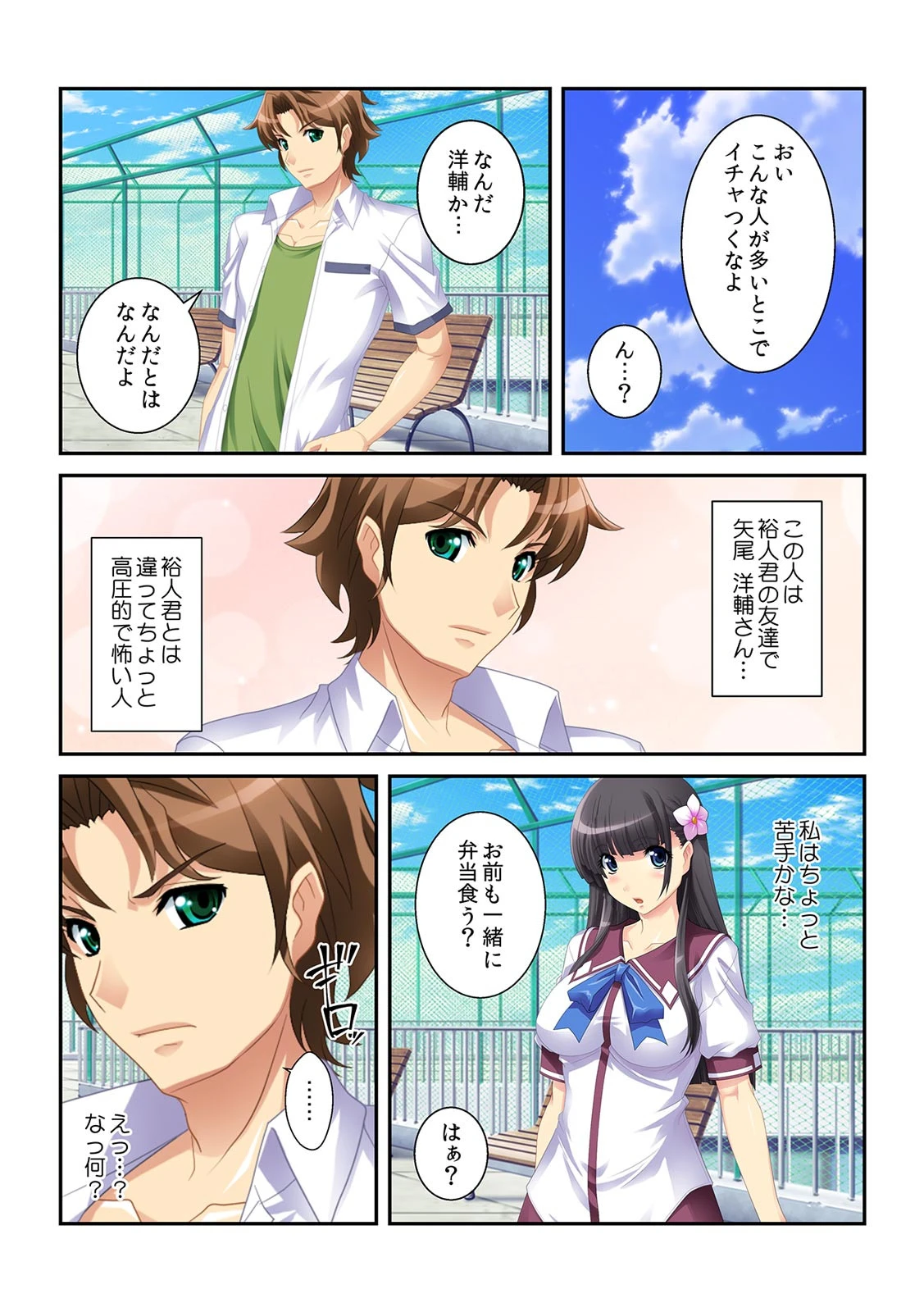 「あなただけじゃ足りないの…」カレ友からバックで挿入されてナカまでとろとろ！【フルカラー】 4ページ