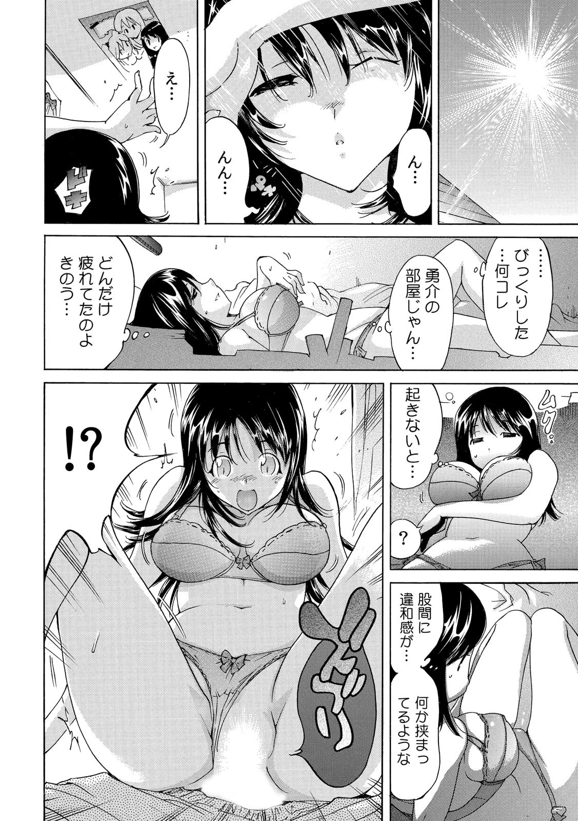 姉ちゃんのアソコに俺のアレが入ってヌケないっ!!【合本版】 8ページ