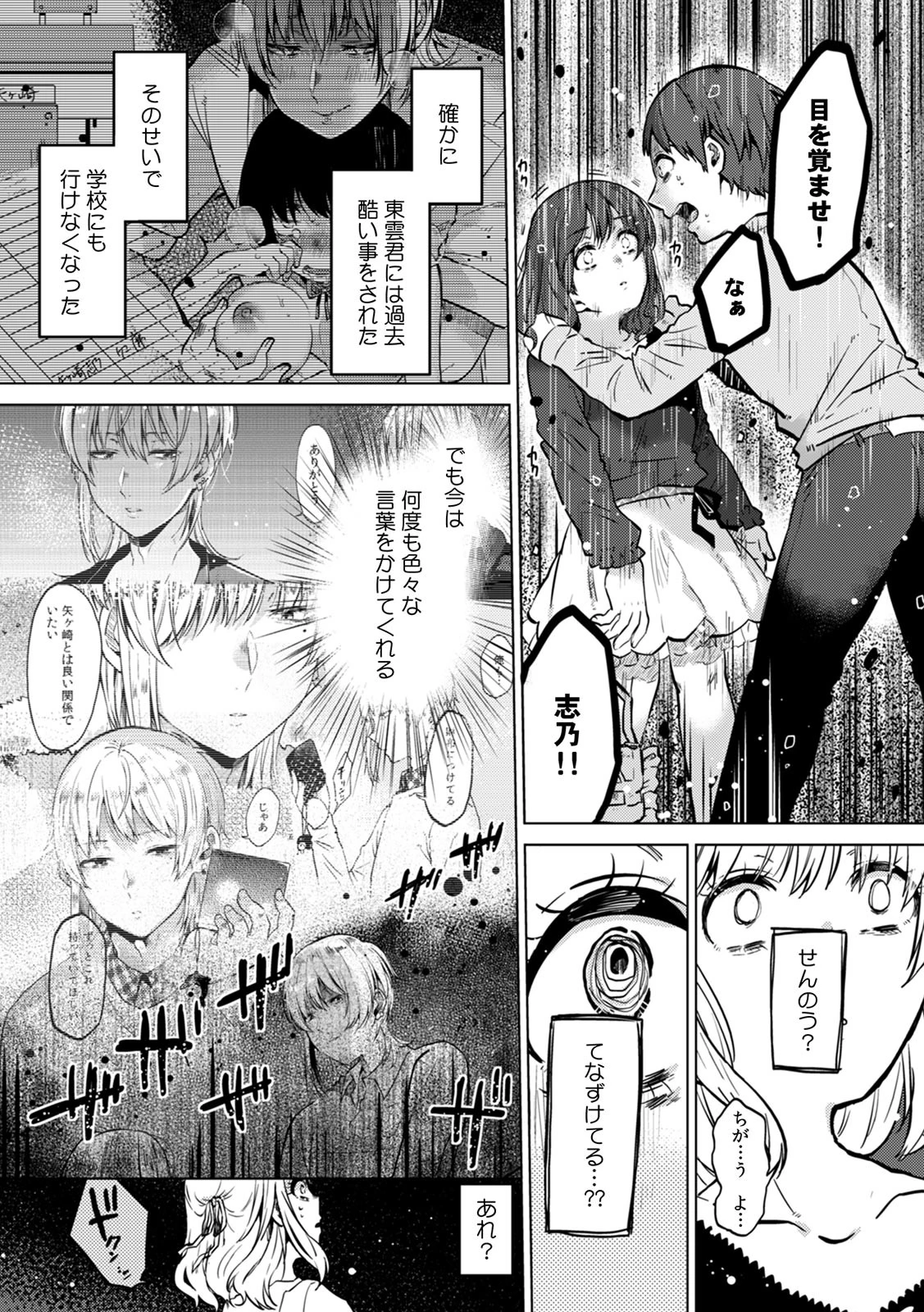 私、彼の親友に調教されてます。〜誘ってきたのはお前だろ?〜【合本版】 (3) 4ページ