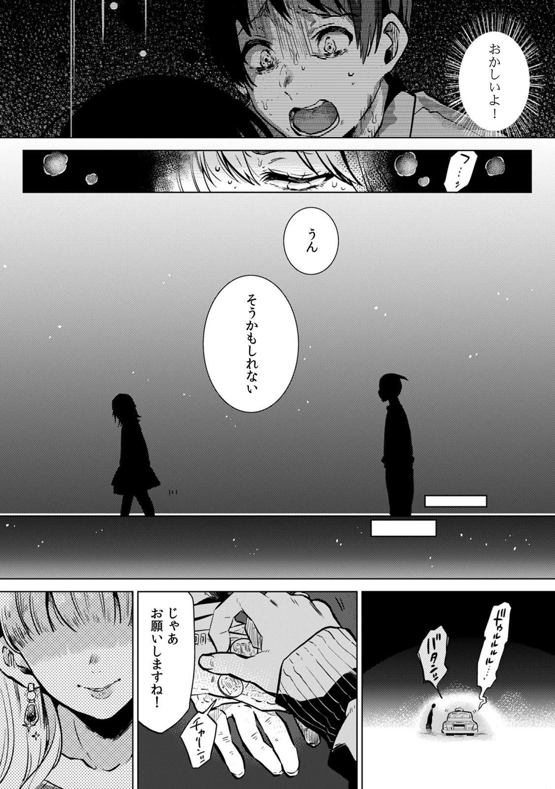 私、彼の親友に調教されてます。〜誘ってきたのはお前だろ?〜【合本版】 (3) 6ページ