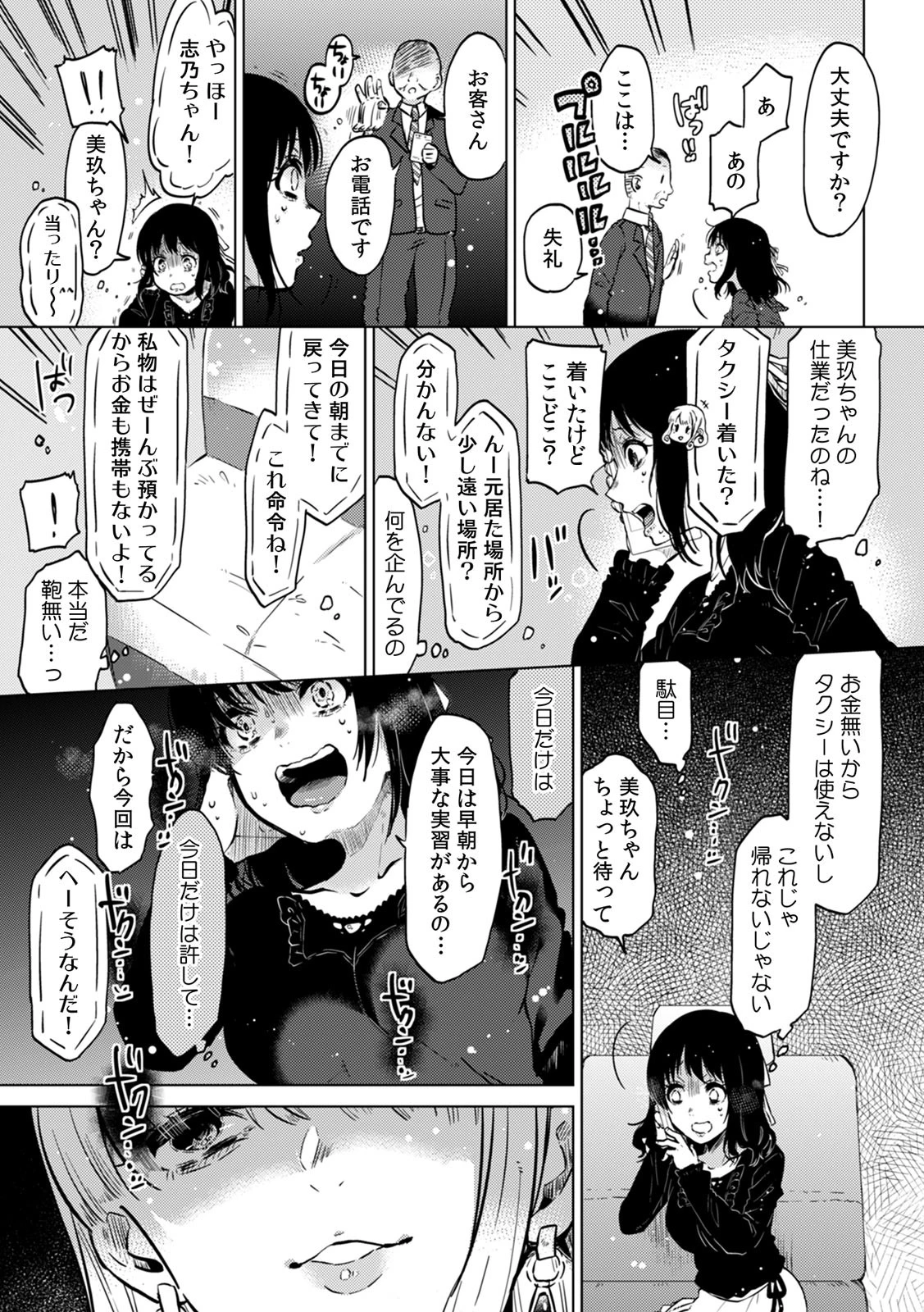 私、彼の親友に調教されてます。〜誘ってきたのはお前だろ?〜【合本版】 (3) 8ページ