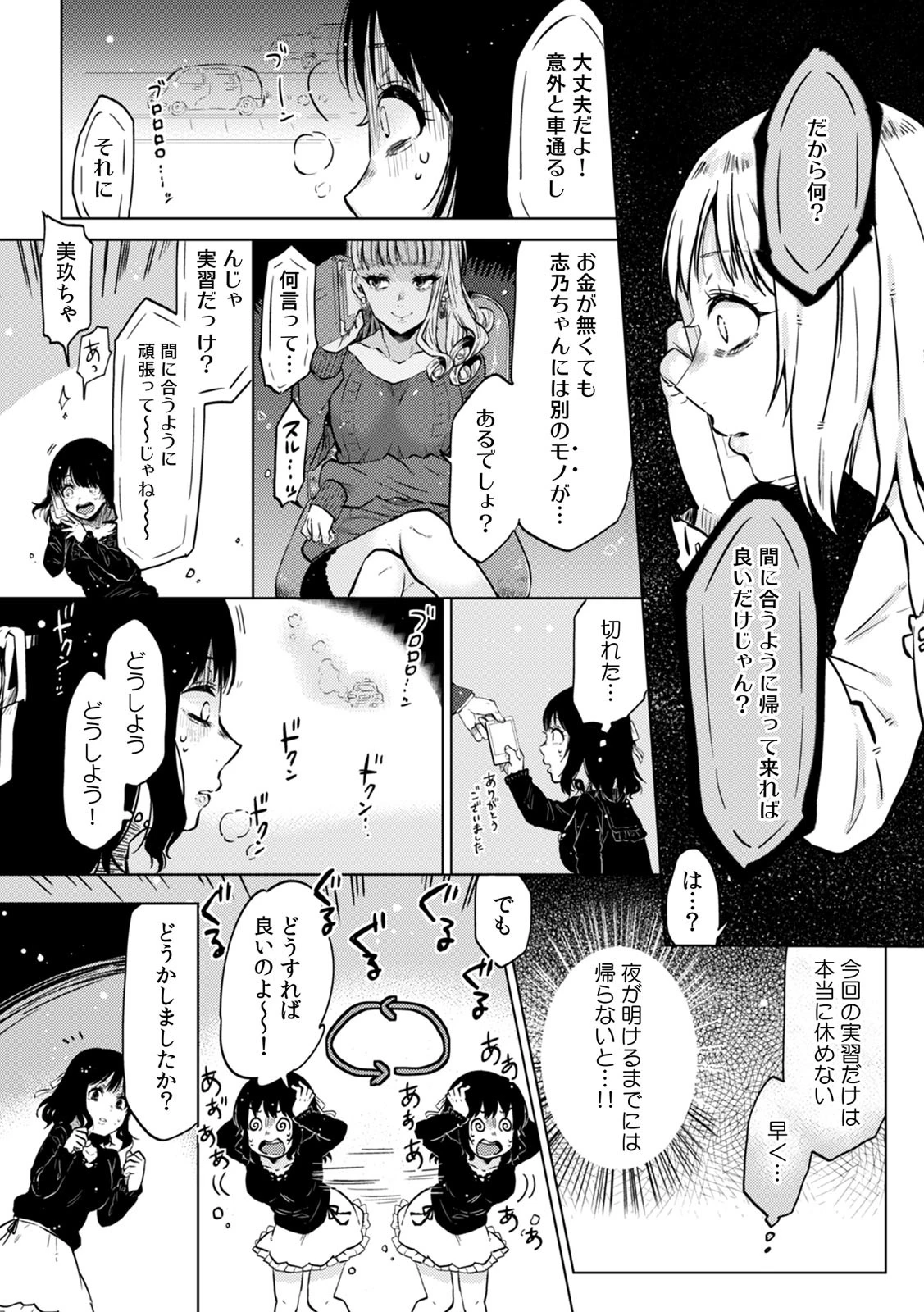 私、彼の親友に調教されてます。〜誘ってきたのはお前だろ?〜【合本版】 (3) 9ページ