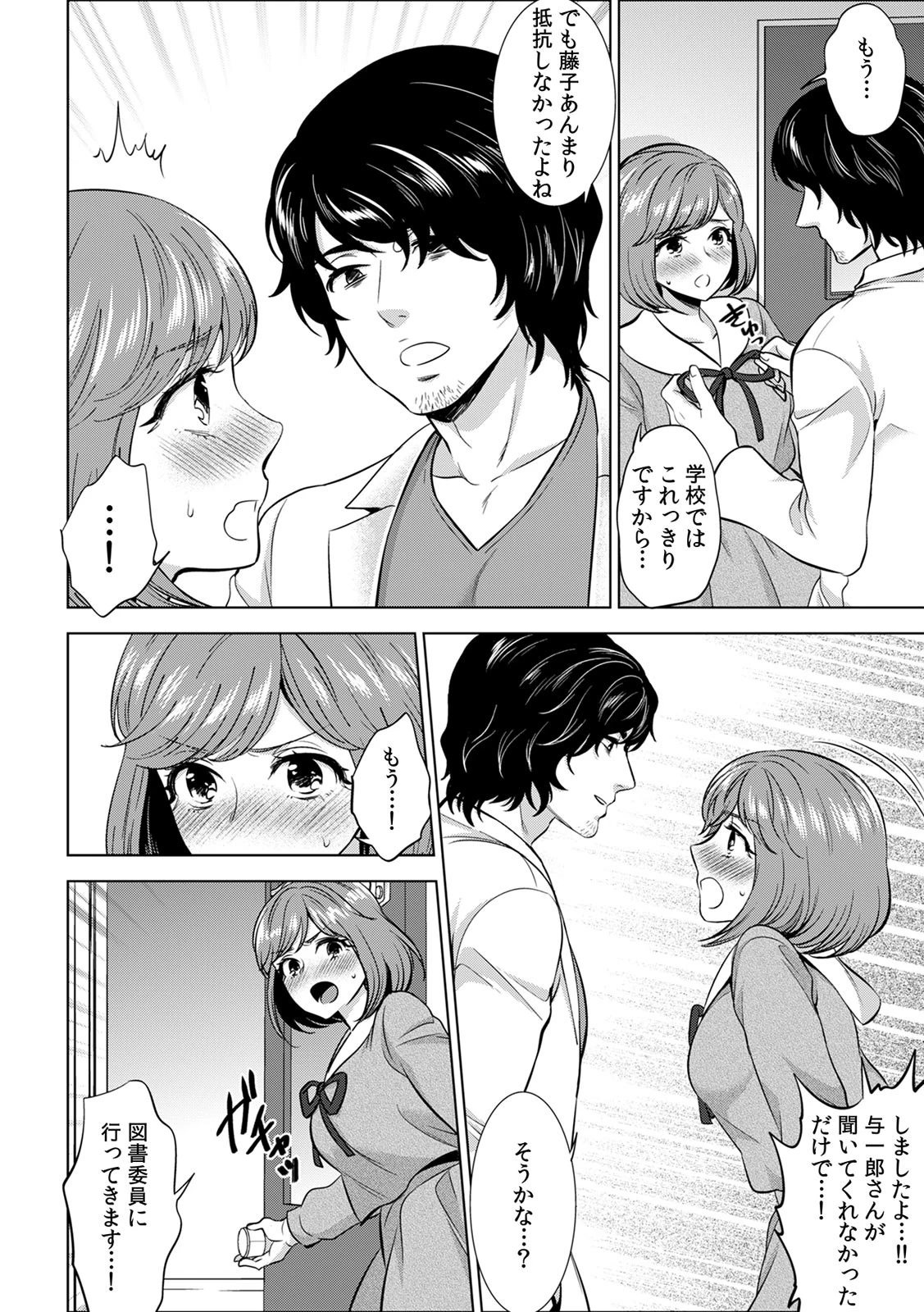 処女JKにセクハラ身体検査〜『ココ』の味も診ておこう〜【合本版】 5ページ