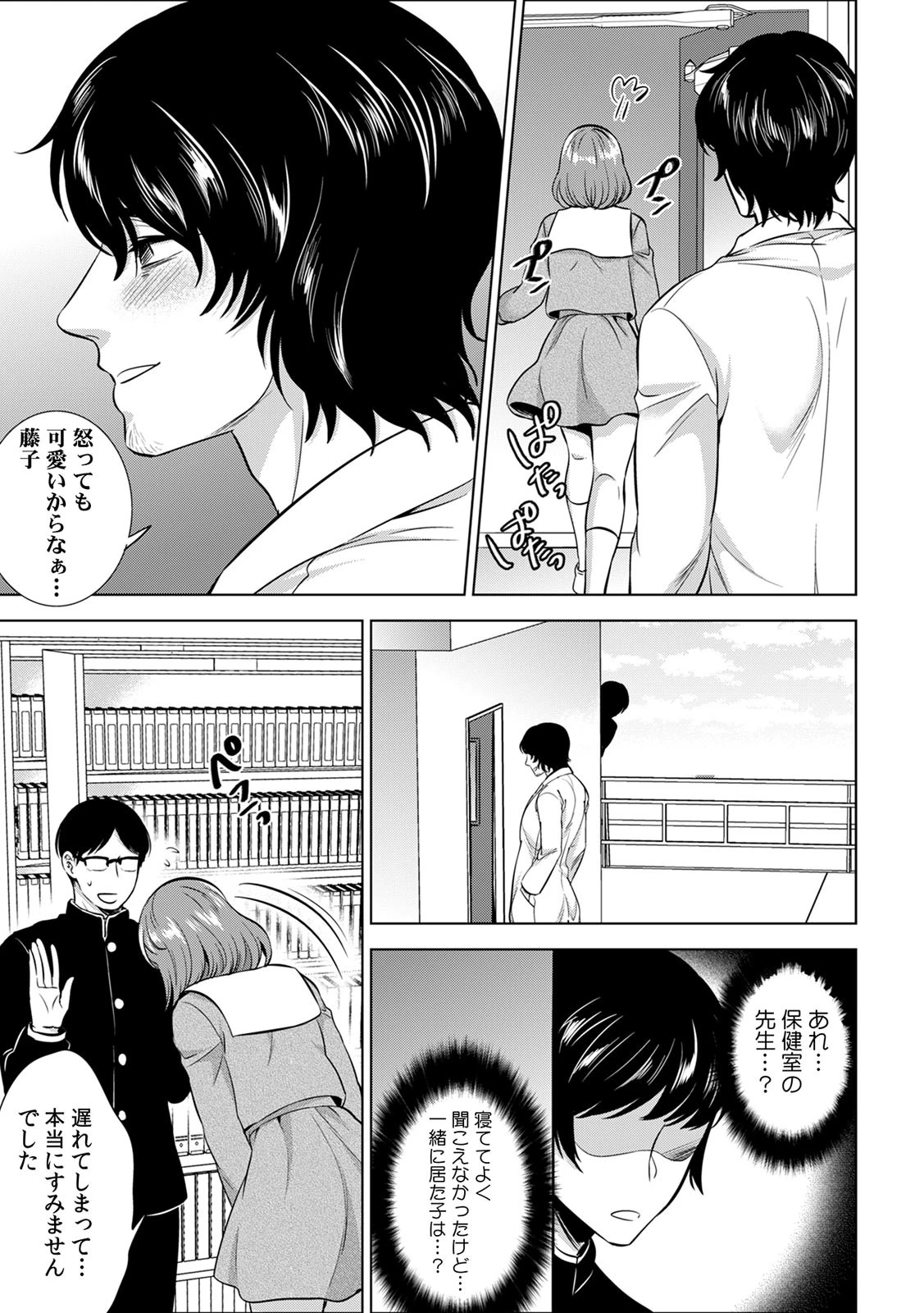 処女JKにセクハラ身体検査〜『ココ』の味も診ておこう〜【合本版】 6ページ