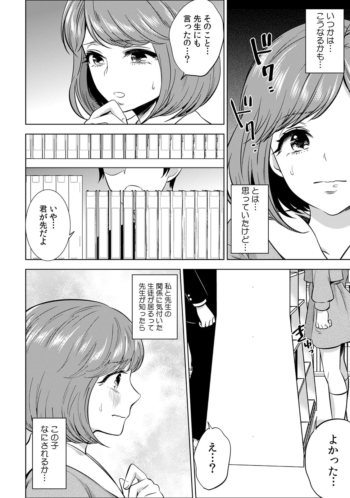 処女JKにセクハラ身体検査〜『ココ』の味も診ておこう〜【合本版】 9ページ