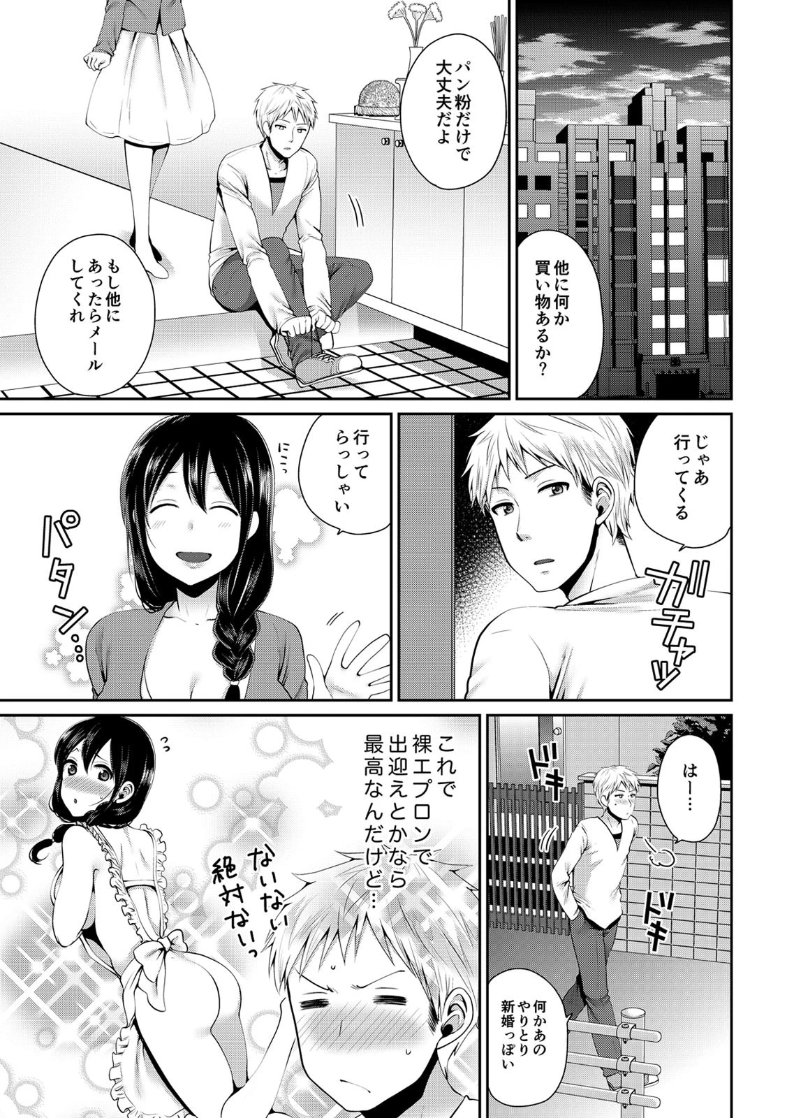 脱ぐまでまてないっ!!〜幼なじみと徹夜で朝まで〜【合本版】 3ページ