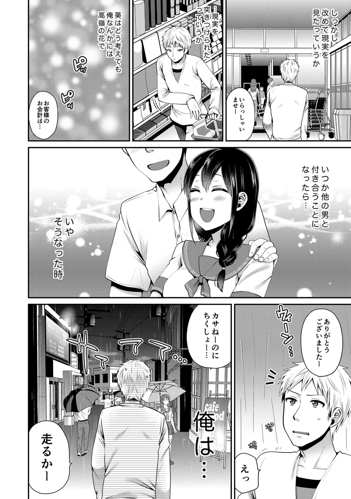 脱ぐまでまてないっ!!〜幼なじみと徹夜で朝まで〜【合本版】 4ページ