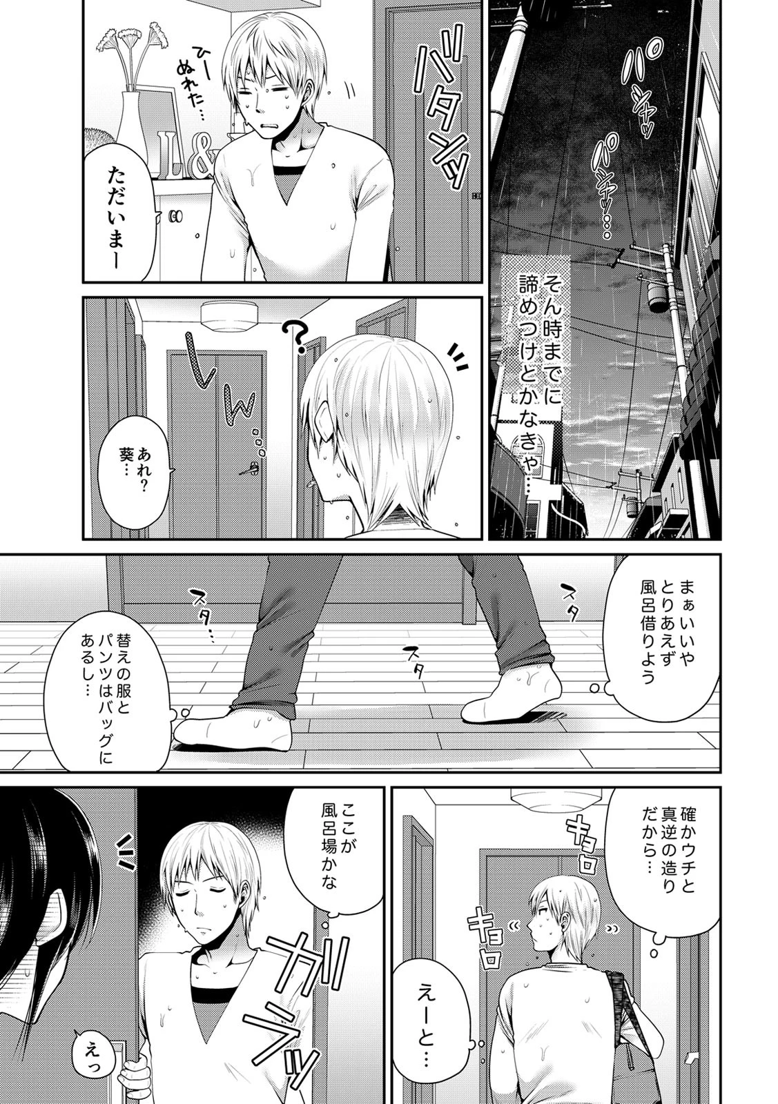 脱ぐまでまてないっ!!〜幼なじみと徹夜で朝まで〜【合本版】 5ページ