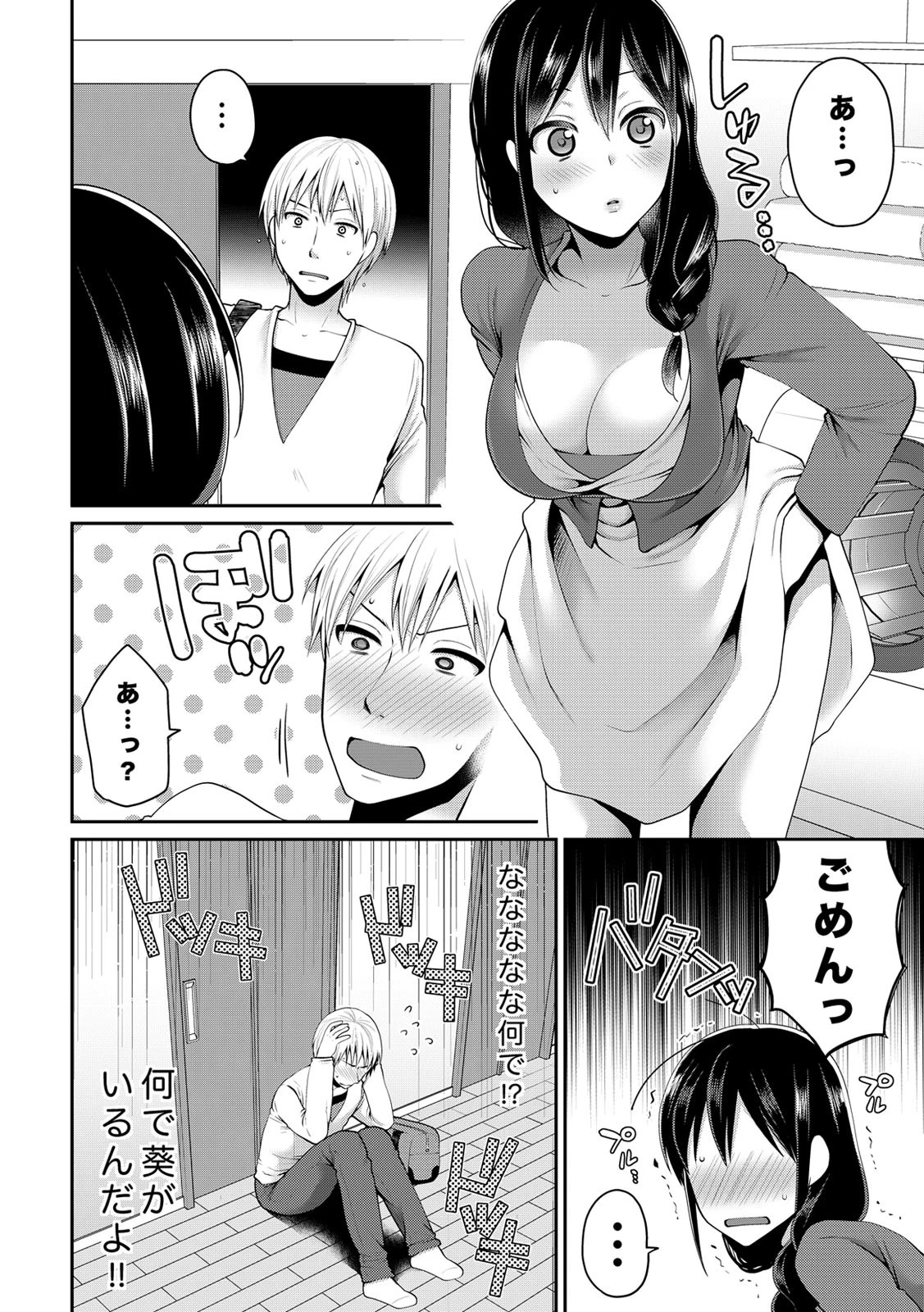 脱ぐまでまてないっ!!〜幼なじみと徹夜で朝まで〜【合本版】 6ページ