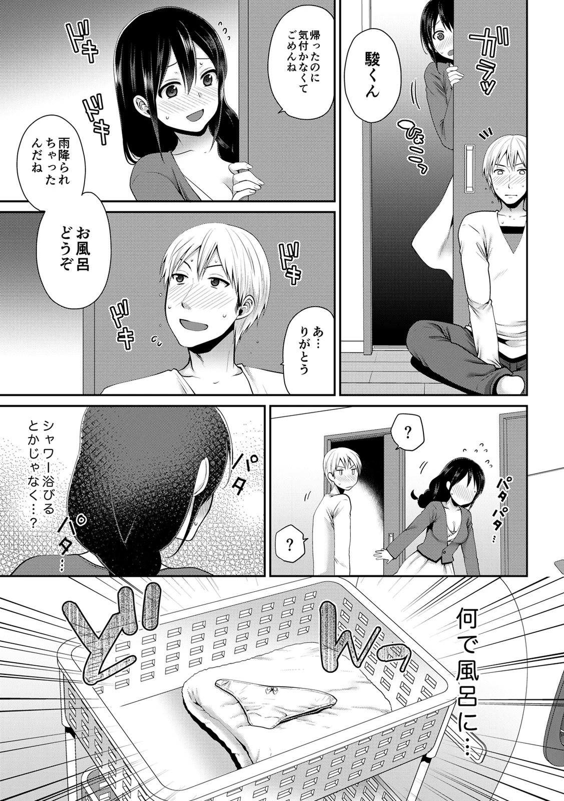 脱ぐまでまてないっ!!〜幼なじみと徹夜で朝まで〜【合本版】 7ページ