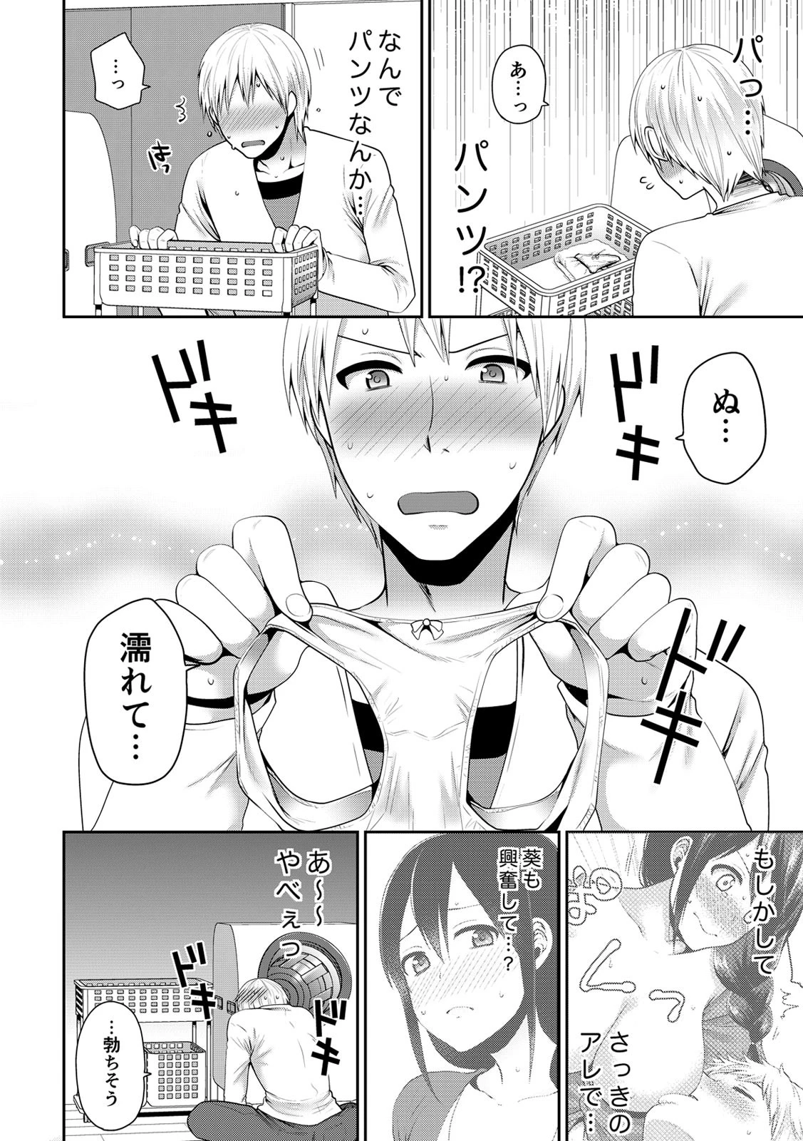 脱ぐまでまてないっ!!〜幼なじみと徹夜で朝まで〜【合本版】 8ページ