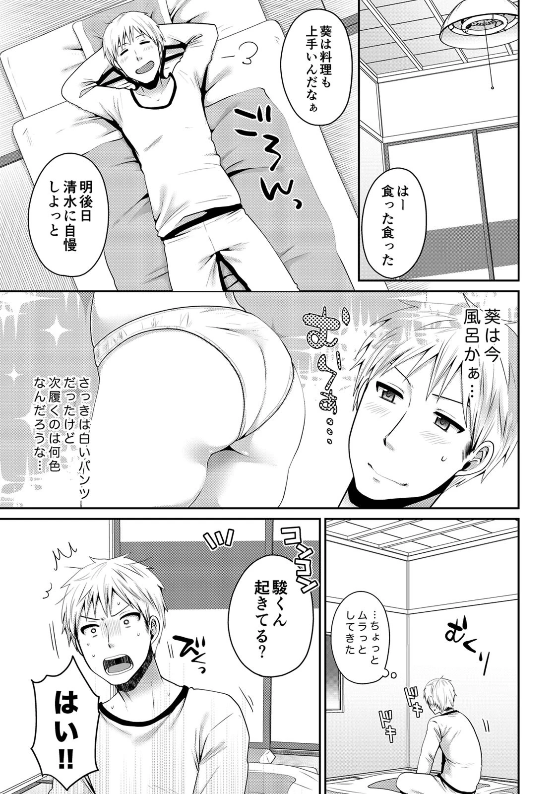 脱ぐまでまてないっ!!〜幼なじみと徹夜で朝まで〜【合本版】 9ページ