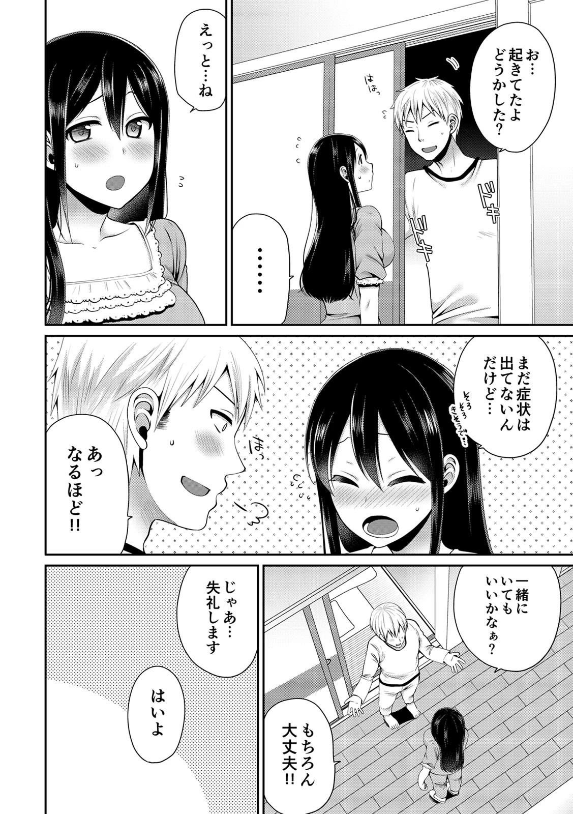 脱ぐまでまてないっ！！〜幼なじみと徹夜で朝まで〜【合本版】 10ページ