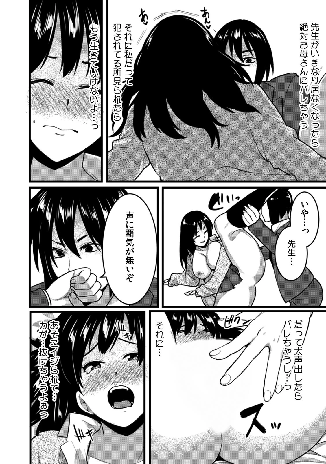 イッても止まらない絶倫教師と痴●SEX〜我慢できずに満員電車で漏れる喘ぎ声〜 (3) 4ページ