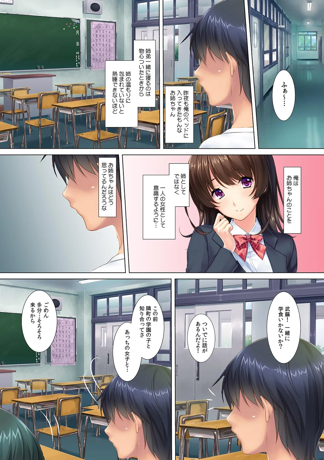 「意地悪な弟くんには…お仕置きSEXだよ」ヤンデレ姉が嫉妬に狂って調教ナマ挿入っ！？【フルカラー】 6ページ