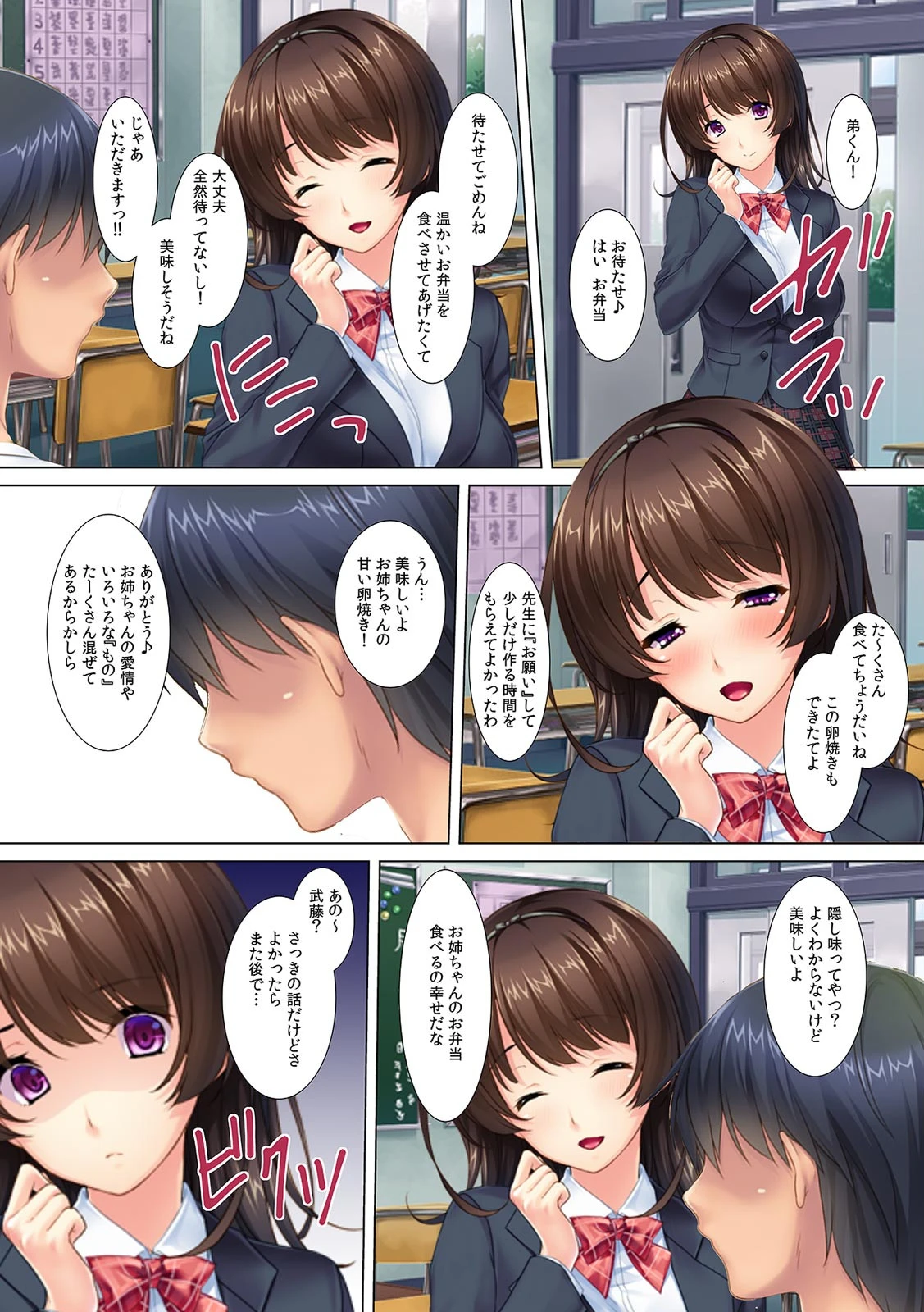 「意地悪な弟くんには…お仕置きSEXだよ」ヤンデレ姉が嫉妬に狂って調教ナマ挿入っ！？【フルカラー】 7ページ