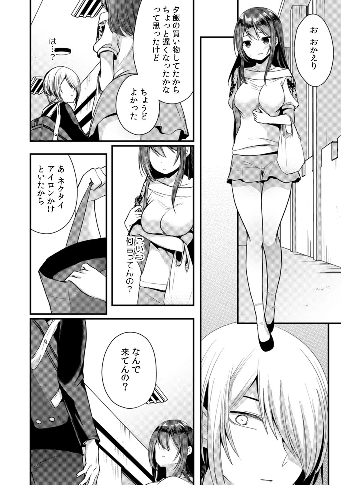 好き勝手にイジって、挿れるっ…酔った幼馴染を夜這う夜 (3) 6ページ