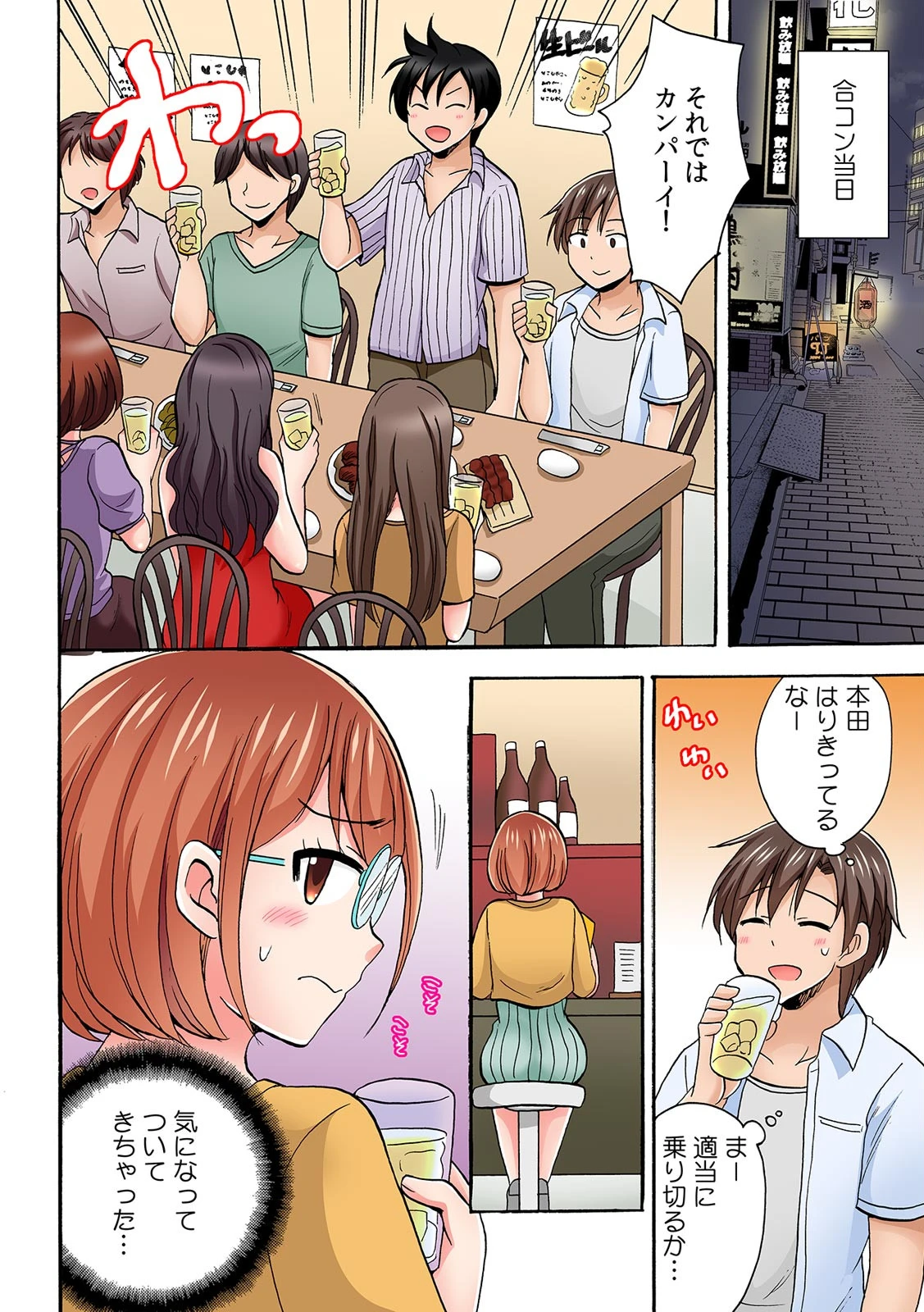 ラブホを覗いて後輩の尻にムラっ…イッても止めない追撃ピストン！【フルカラー】 （6） 6ページ