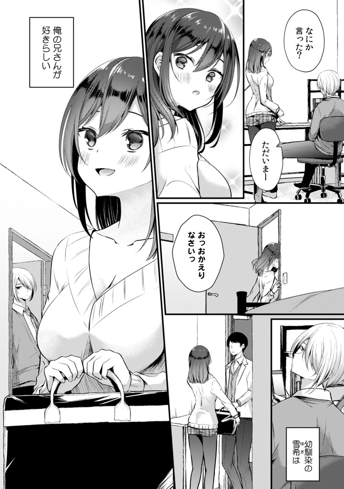 COMIC絶頂ホリック vol.20 8ページ